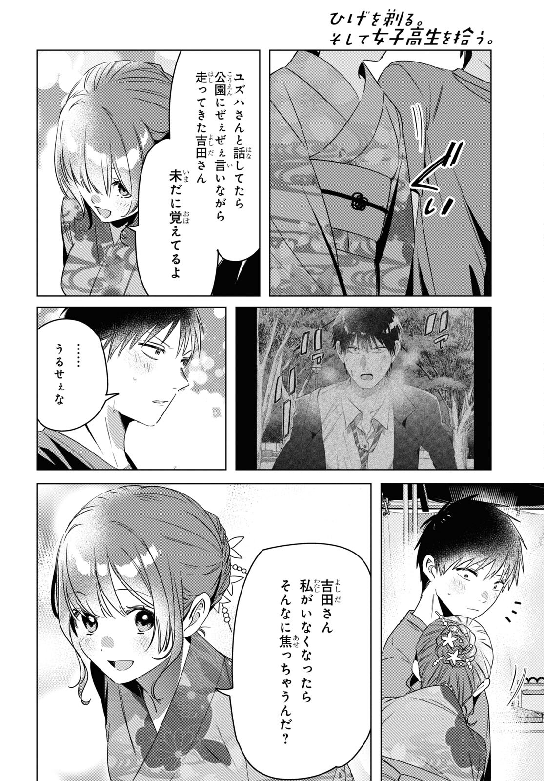 HIGE O SORU. SOSHITE JOSHIKOUSEI O HIROU. - raw - Chapter 35 - https://jpdd.ccdd.to/JPDD/higeosorusoshitejoshikouseiohirou/185611/momd3t3s5a3.jpg