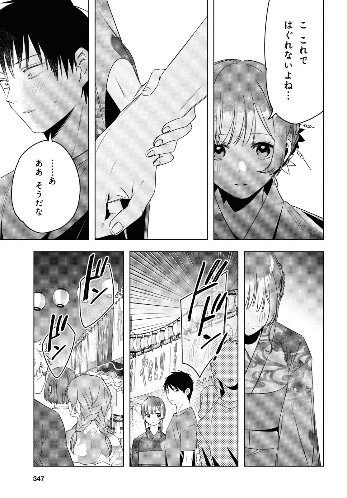 HIGE O SORU. SOSHITE JOSHIKOUSEI O HIROU. - raw - Chapter 35 - https://jpdd.ccdd.to/JPDD/higeosorusoshitejoshikouseiohirou/185611/ng4f5q15gi5.jpg