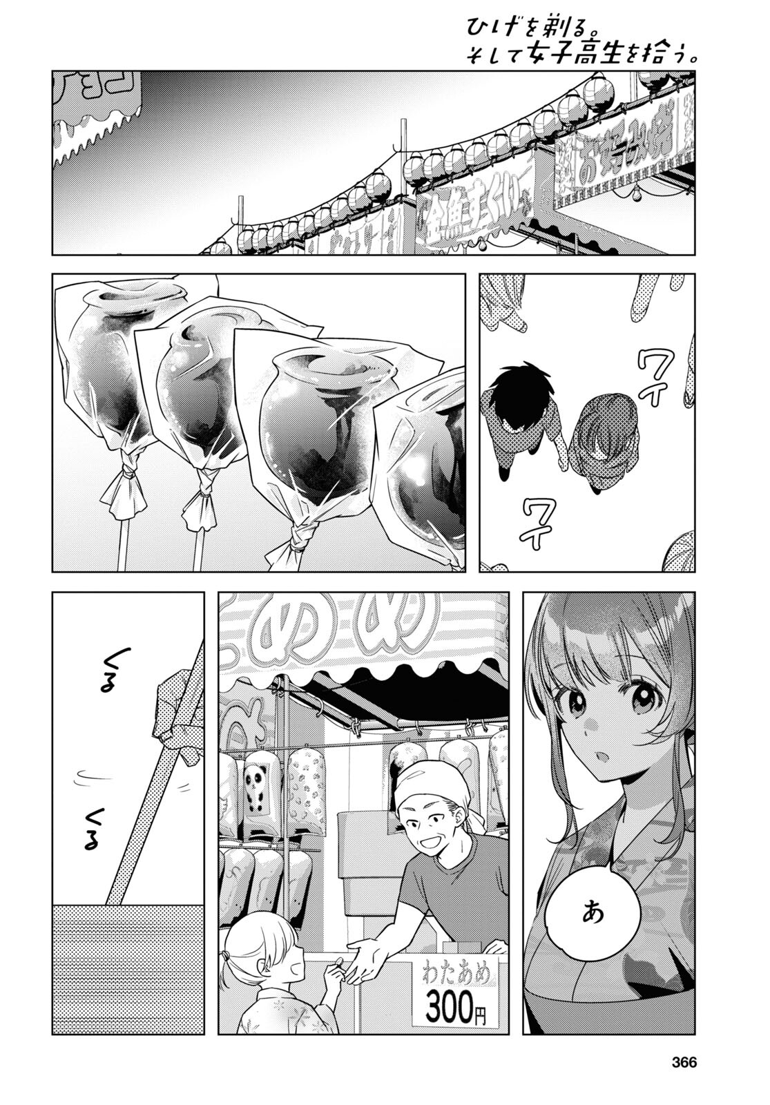 HIGE O SORU. SOSHITE JOSHIKOUSEI O HIROU. - raw - Chapter 35 - https://jpdd.ccdd.to/JPDD/higeosorusoshitejoshikouseiohirou/185611/pi3wfq3mdp4.jpg