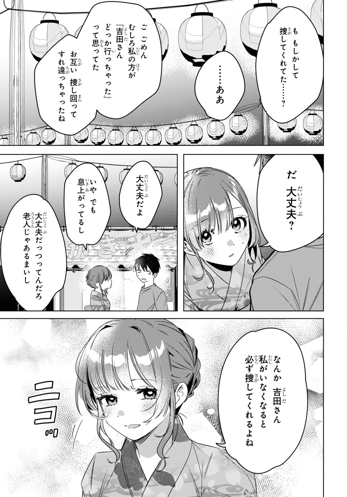 HIGE O SORU. SOSHITE JOSHIKOUSEI O HIROU. - raw - Chapter 35 - https://jpdd.ccdd.to/JPDD/higeosorusoshitejoshikouseiohirou/185611/qcwdco0b3vx.jpg