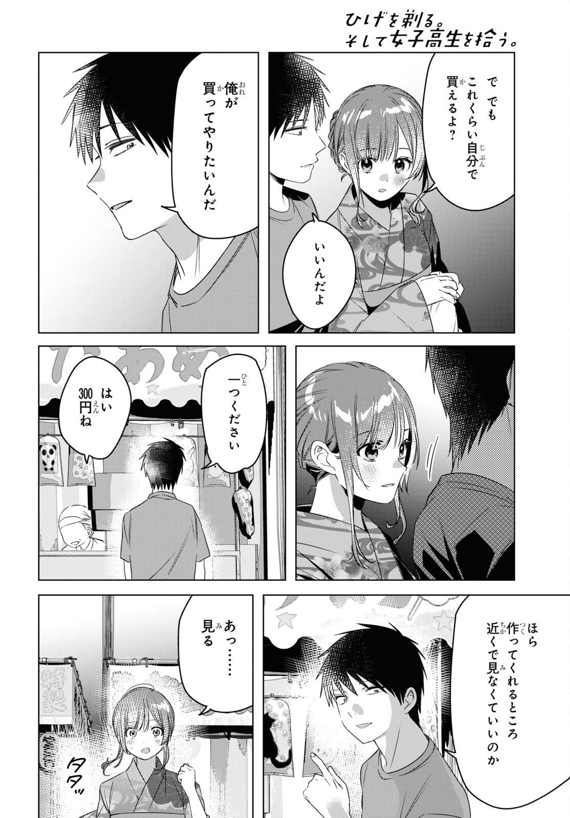 HIGE O SORU. SOSHITE JOSHIKOUSEI O HIROU. - raw - Chapter 35 - https://jpdd.ccdd.to/JPDD/higeosorusoshitejoshikouseiohirou/185611/ts2eatgfu5q.jpg