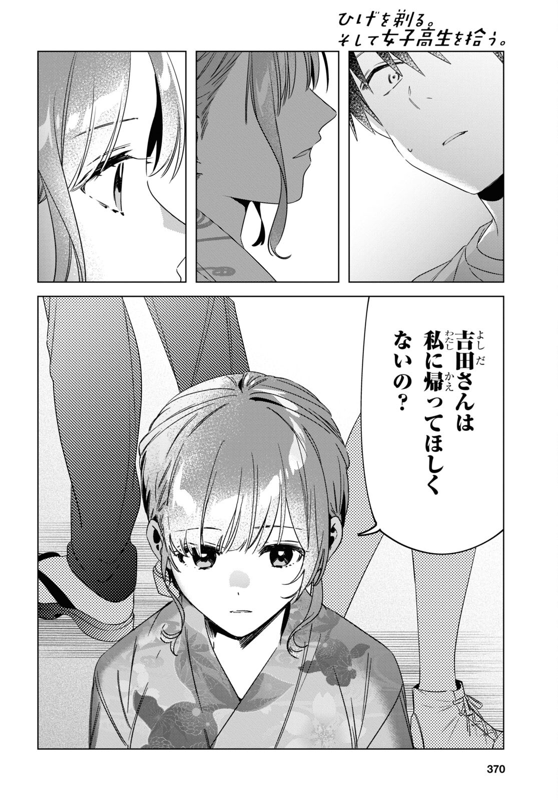 HIGE O SORU. SOSHITE JOSHIKOUSEI O HIROU. - raw - Chapter 35 - https://jpdd.ccdd.to/JPDD/higeosorusoshitejoshikouseiohirou/185611/xnjvaym3yrs.jpg