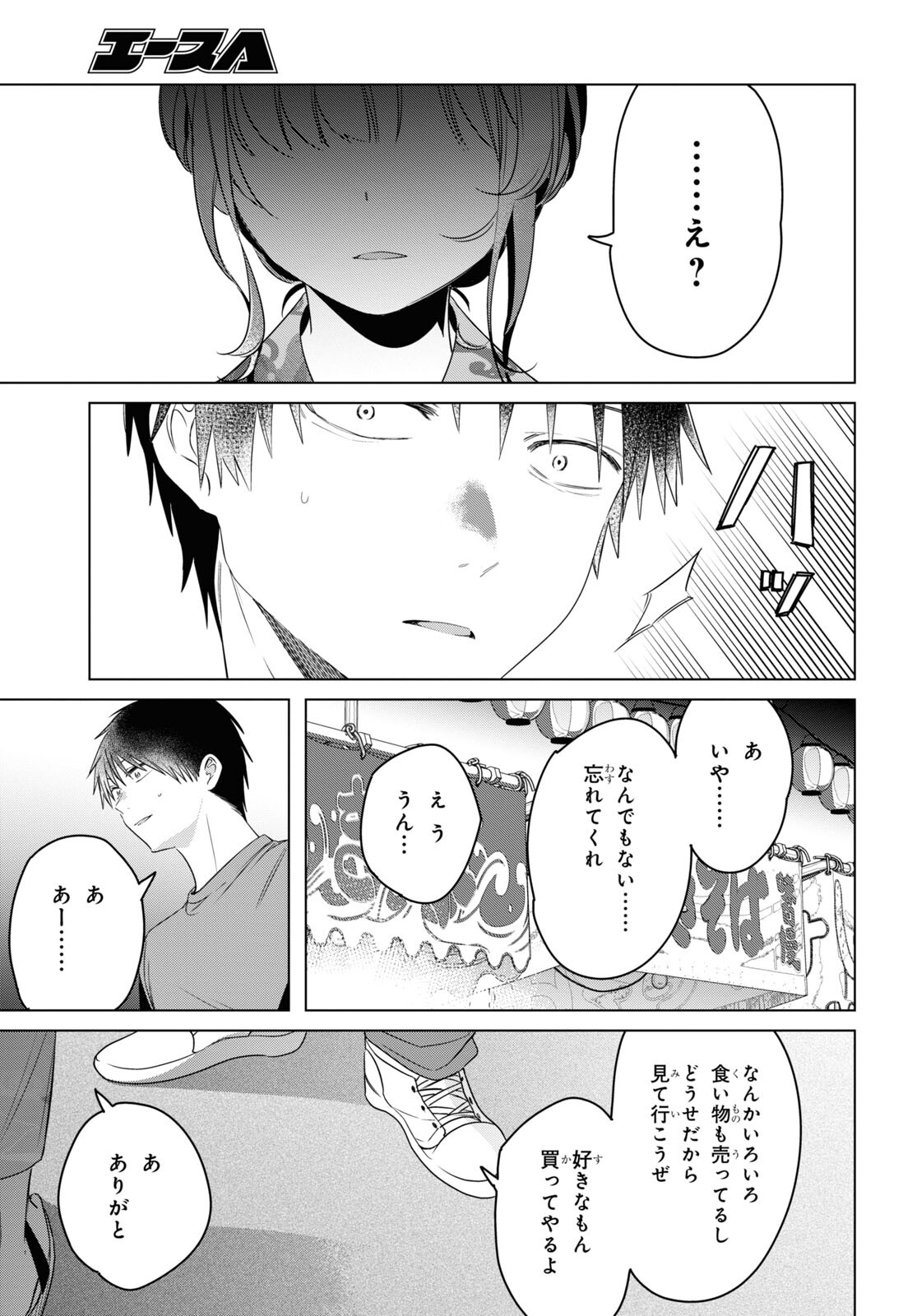 HIGE O SORU. SOSHITE JOSHIKOUSEI O HIROU. - raw - Chapter 35 - https://jpdd.ccdd.to/JPDD/higeosorusoshitejoshikouseiohirou/185611/xw01sipgred.jpg
