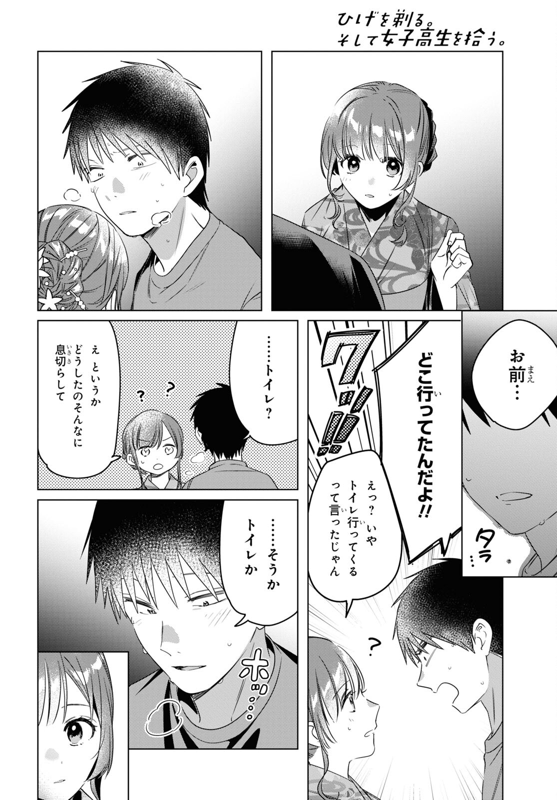 HIGE O SORU. SOSHITE JOSHIKOUSEI O HIROU. - raw - Chapter 35 - https://jpdd.ccdd.to/JPDD/higeosorusoshitejoshikouseiohirou/185611/yrnxrcqzeyh.jpg