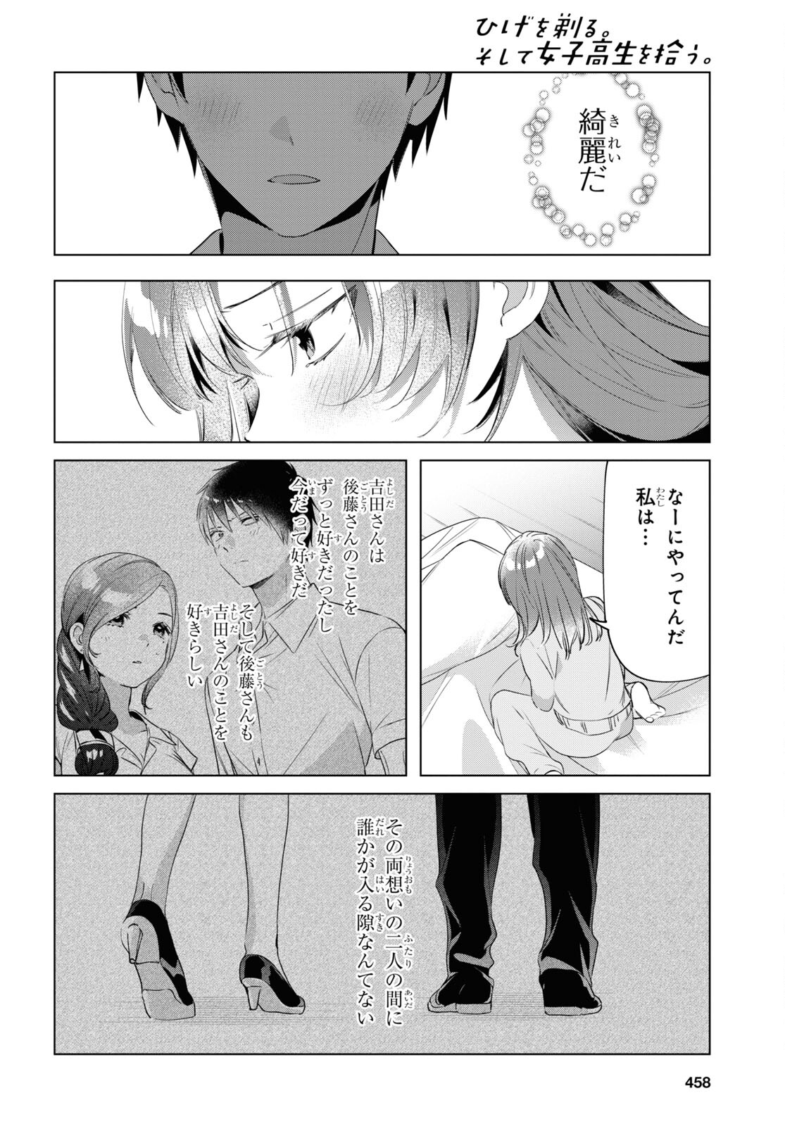 HIGE O SORU. SOSHITE JOSHIKOUSEI O HIROU. - raw - Chapter 36 - https://jpdd.ccdd.to/JPDD/higeosorusoshitejoshikouseiohirou/188003/0gaxsjptxqj.jpg