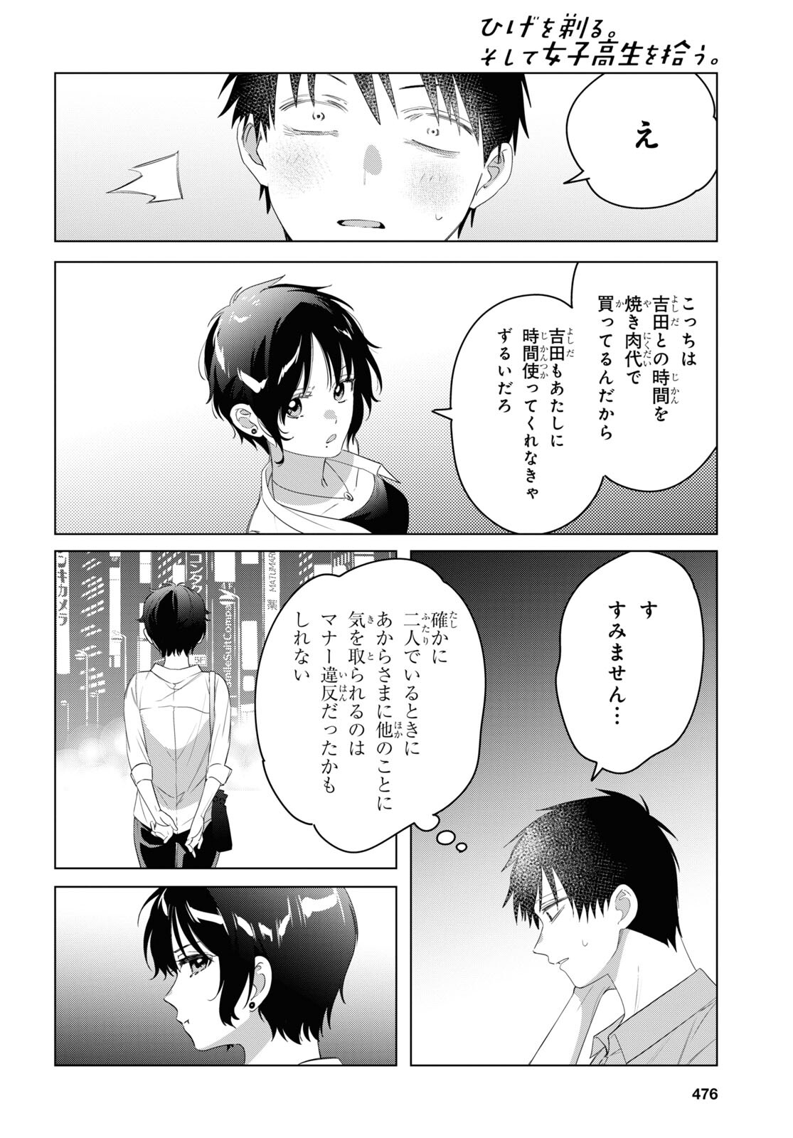 HIGE O SORU. SOSHITE JOSHIKOUSEI O HIROU. - raw - Chapter 36 - https://jpdd.ccdd.to/JPDD/higeosorusoshitejoshikouseiohirou/188003/al4onvve4xf.jpg
