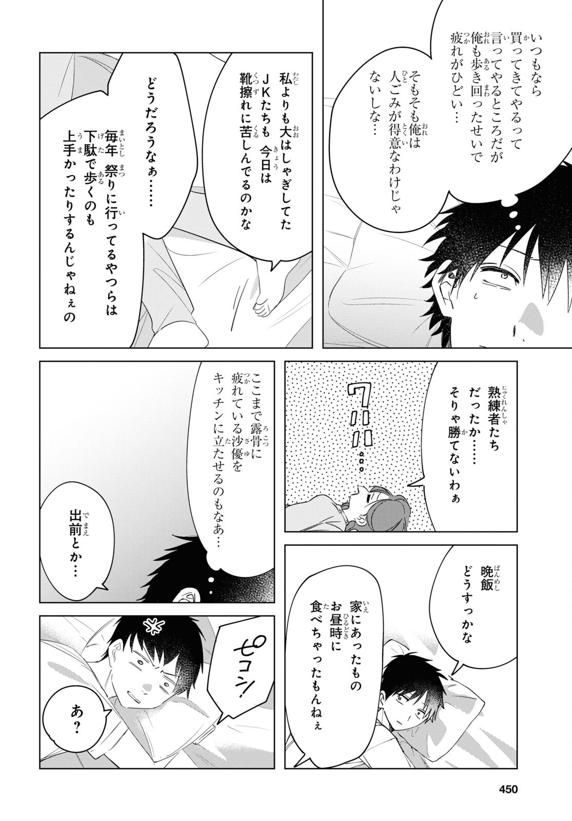 HIGE O SORU. SOSHITE JOSHIKOUSEI O HIROU. - raw - Chapter 36 - https://jpdd.ccdd.to/JPDD/higeosorusoshitejoshikouseiohirou/188003/cy42rmlg103.jpg
