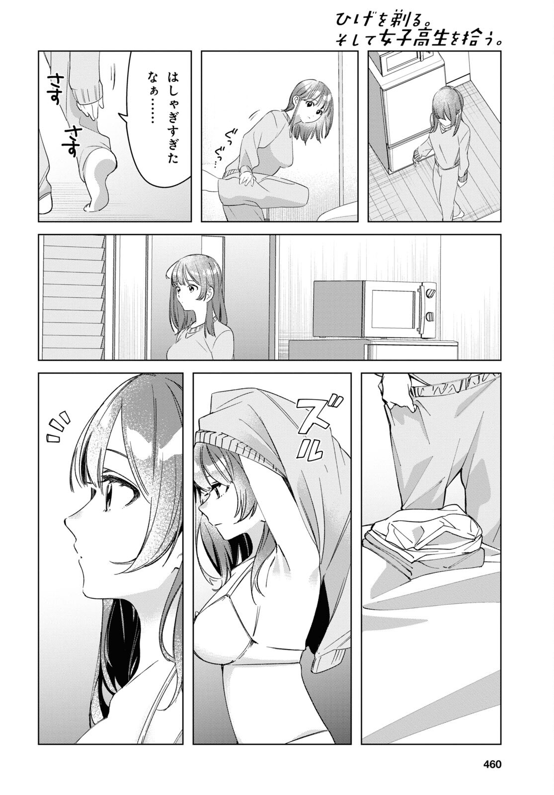 HIGE O SORU. SOSHITE JOSHIKOUSEI O HIROU. - raw - Chapter 36 - https://jpdd.ccdd.to/JPDD/higeosorusoshitejoshikouseiohirou/188003/j2u5ycpzigq.jpg