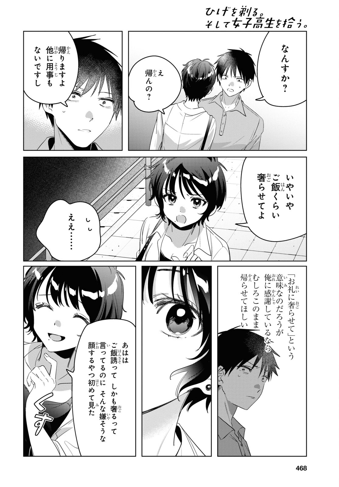 HIGE O SORU. SOSHITE JOSHIKOUSEI O HIROU. - raw - Chapter 36 - https://jpdd.ccdd.to/JPDD/higeosorusoshitejoshikouseiohirou/188003/n5vnwfustnw.jpg