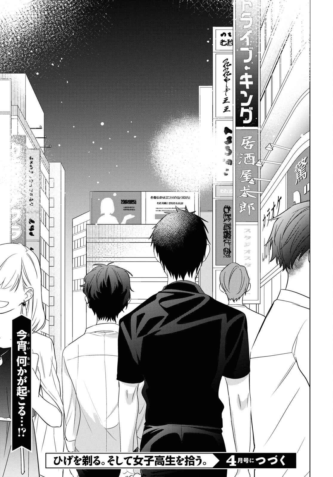 HIGE O SORU. SOSHITE JOSHIKOUSEI O HIROU. - raw - Chapter 36 - https://jpdd.ccdd.to/JPDD/higeosorusoshitejoshikouseiohirou/188003/oxia52wmth2.jpg