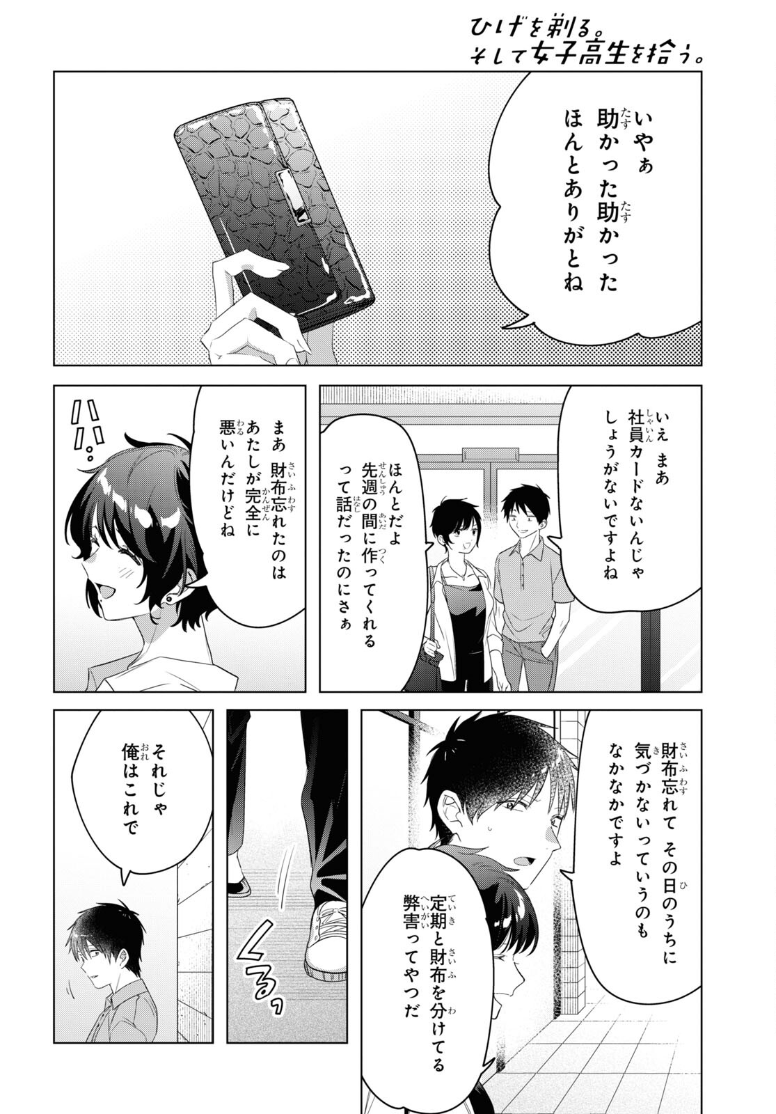 HIGE O SORU. SOSHITE JOSHIKOUSEI O HIROU. - raw - Chapter 36 - https://jpdd.ccdd.to/JPDD/higeosorusoshitejoshikouseiohirou/188003/q5kug1zxffo.jpg
