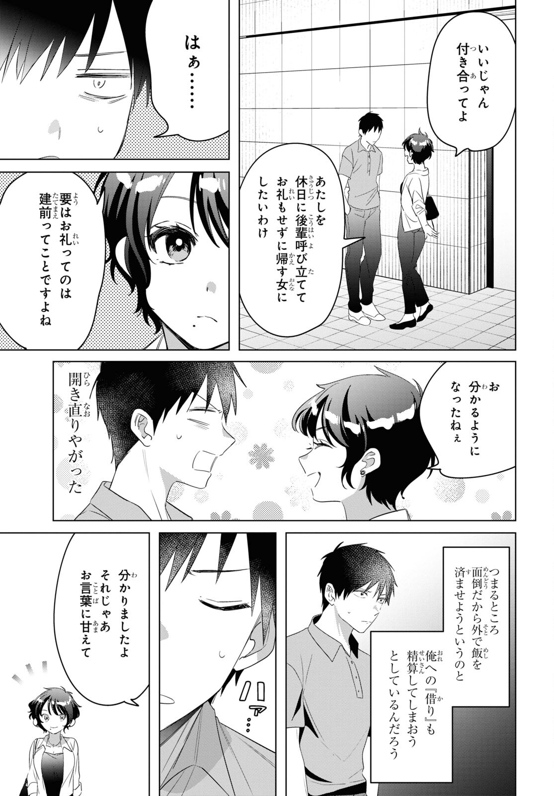 HIGE O SORU. SOSHITE JOSHIKOUSEI O HIROU. - raw - Chapter 36 - https://jpdd.ccdd.to/JPDD/higeosorusoshitejoshikouseiohirou/188003/qxejwp2aa2q.jpg