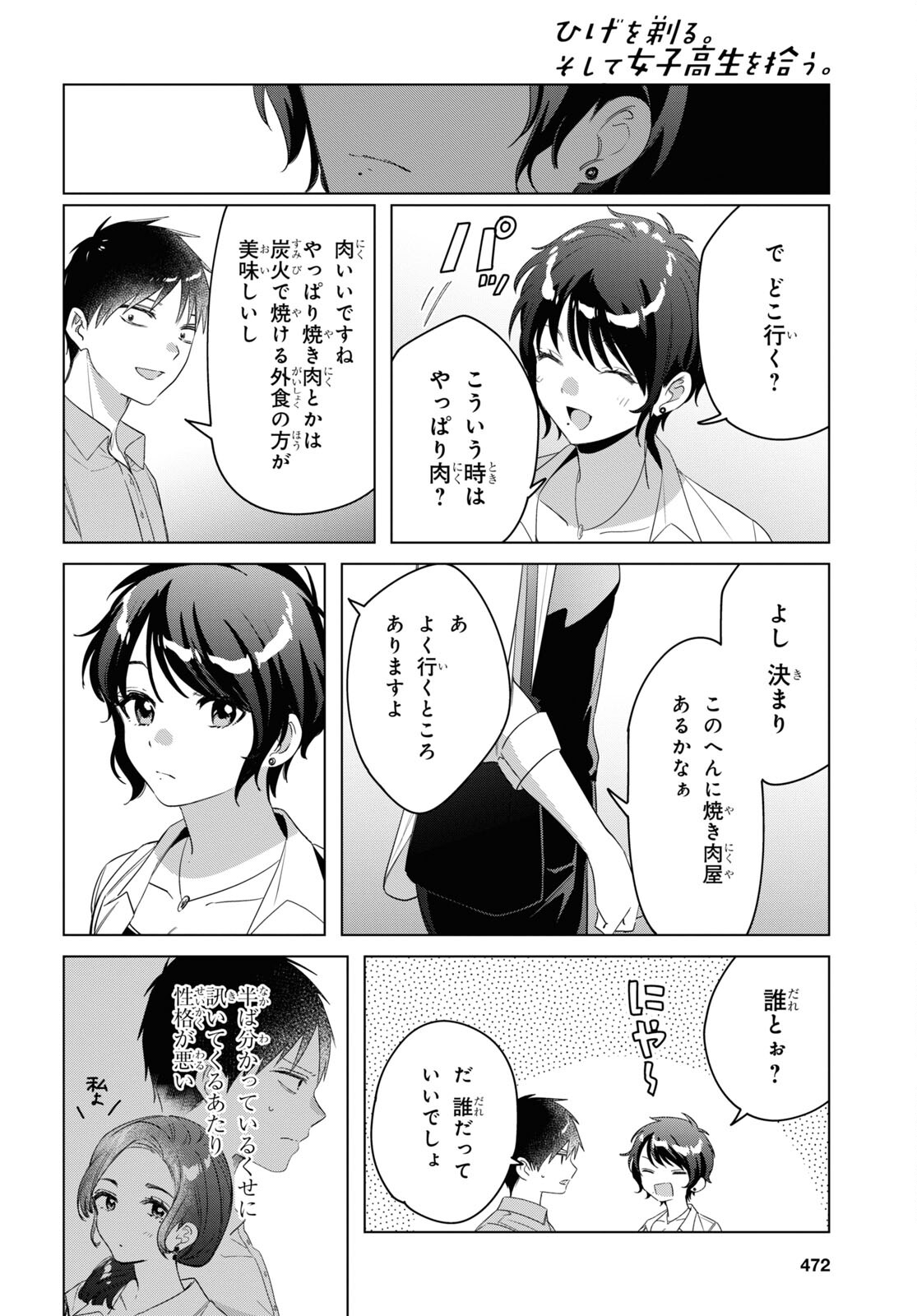 HIGE O SORU. SOSHITE JOSHIKOUSEI O HIROU. - raw - Chapter 36 - https://jpdd.ccdd.to/JPDD/higeosorusoshitejoshikouseiohirou/188003/sx3edhknue3.jpg