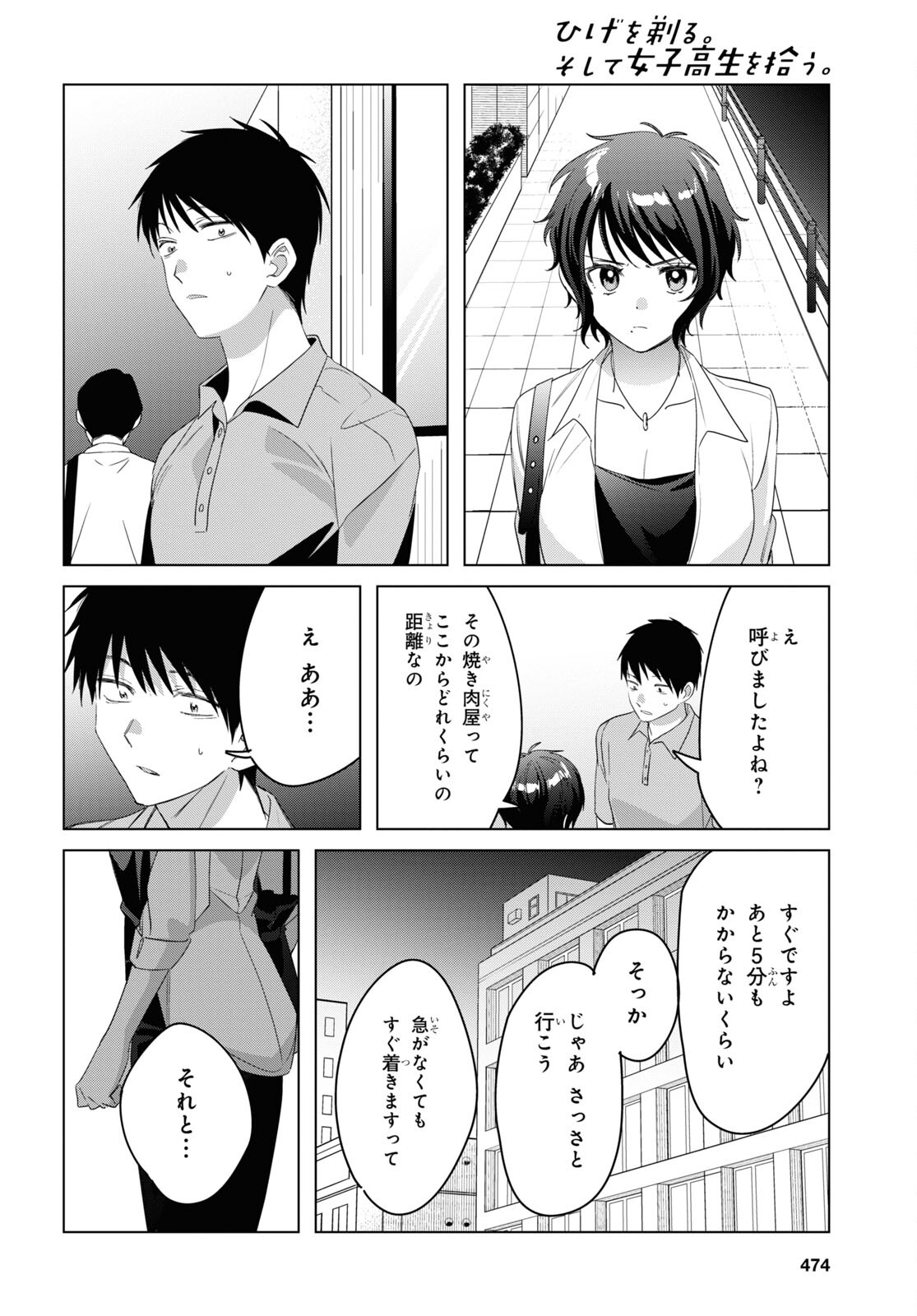 HIGE O SORU. SOSHITE JOSHIKOUSEI O HIROU. - raw - Chapter 36 - https://jpdd.ccdd.to/JPDD/higeosorusoshitejoshikouseiohirou/188003/ukzvnlcy1ls.jpg
