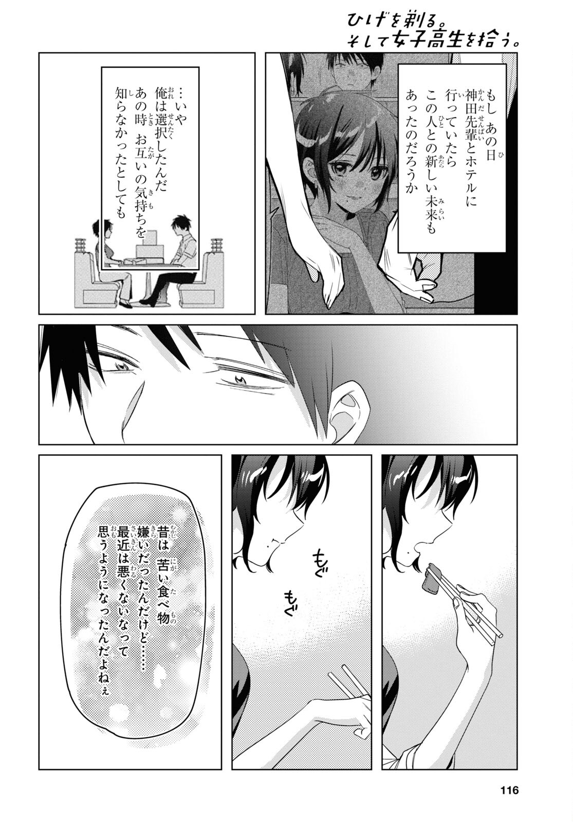 HIGE O SORU. SOSHITE JOSHIKOUSEI O HIROU. - raw - Chapter 37 - https://jpdd.ccdd.to/JPDD/higeosorusoshitejoshikouseiohirou/190835/0dlwfjnpq1i.jpg