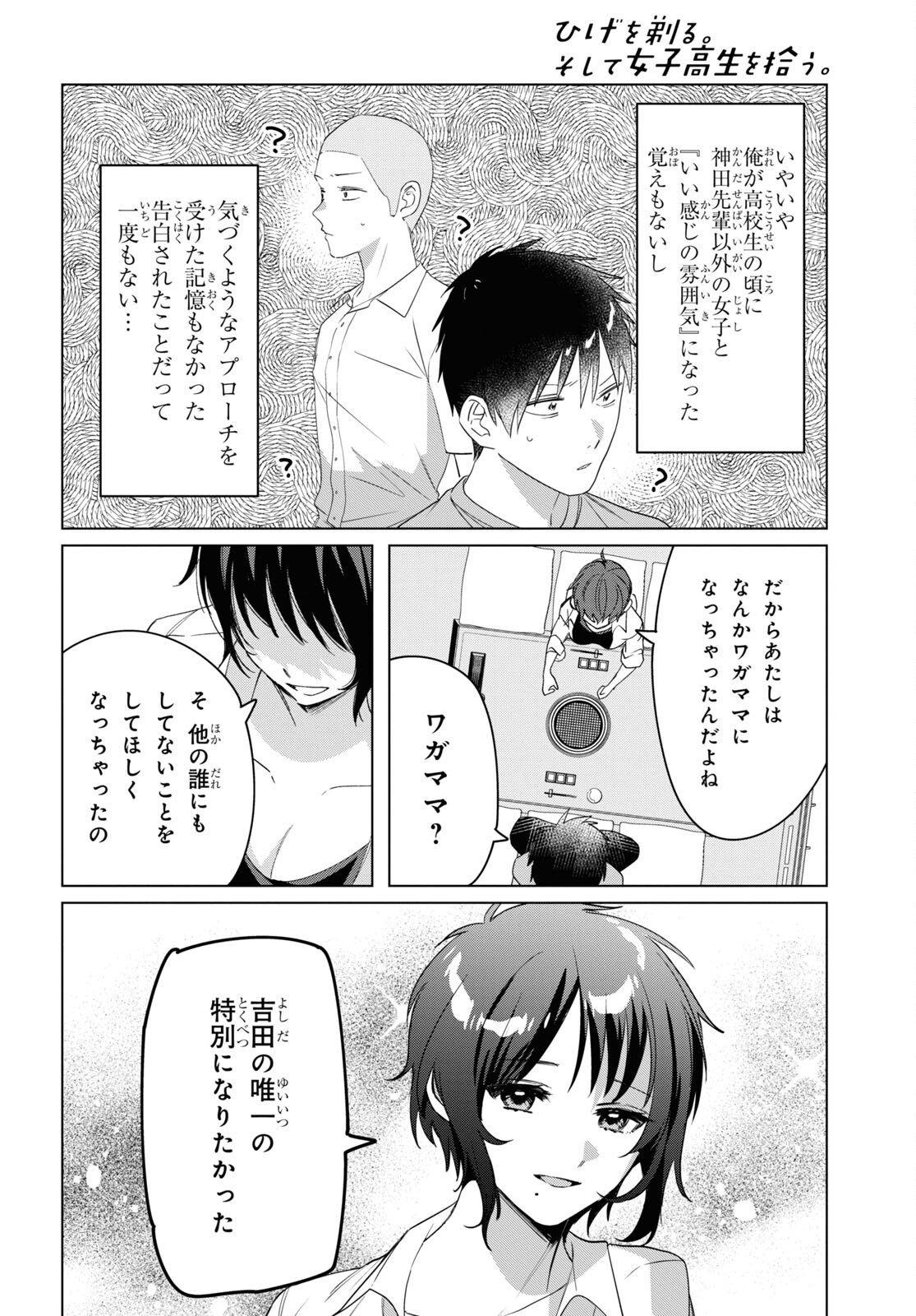 HIGE O SORU. SOSHITE JOSHIKOUSEI O HIROU. - raw - Chapter 37 - https://jpdd.ccdd.to/JPDD/higeosorusoshitejoshikouseiohirou/190835/2wxx5kvnmy3.jpg