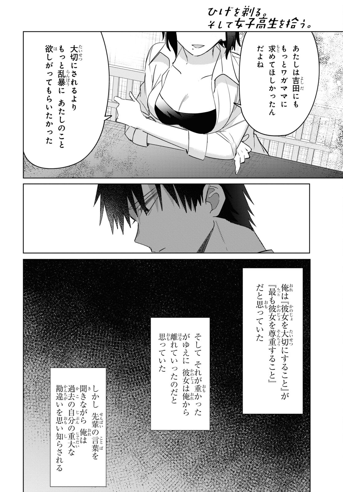 HIGE O SORU. SOSHITE JOSHIKOUSEI O HIROU. - raw - Chapter 37 - https://jpdd.ccdd.to/JPDD/higeosorusoshitejoshikouseiohirou/190835/4xdjofrjdpt.jpg