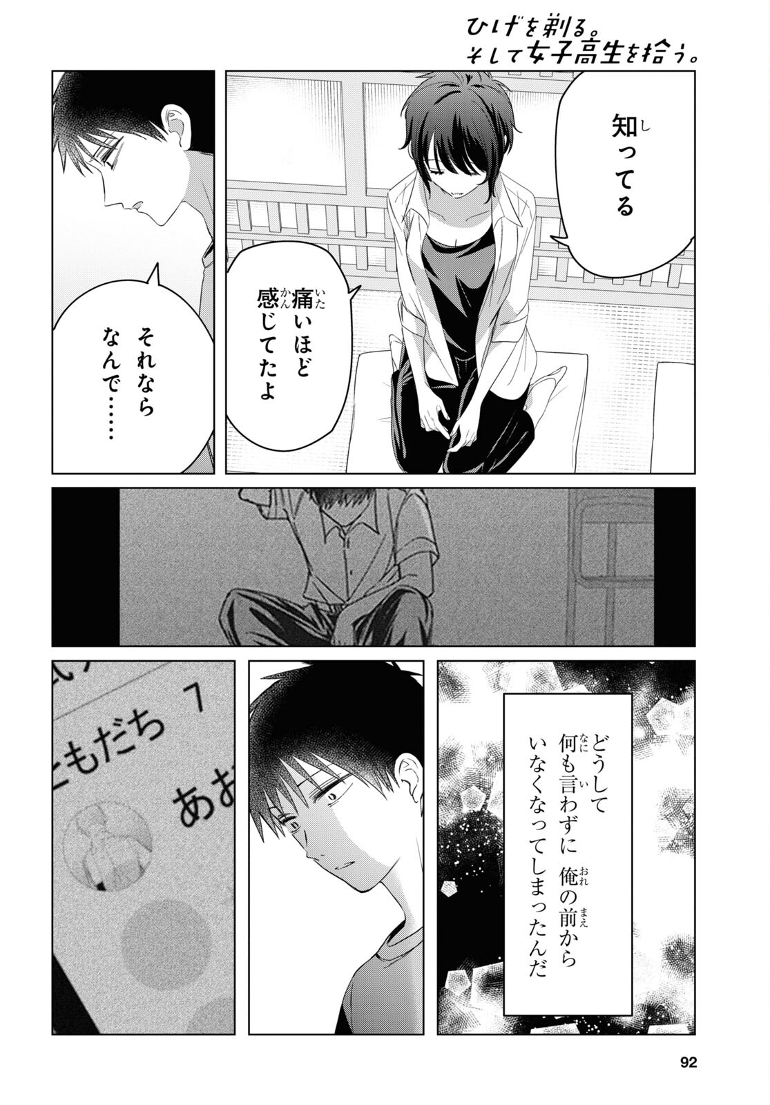 HIGE O SORU. SOSHITE JOSHIKOUSEI O HIROU. - raw - Chapter 37 - https://jpdd.ccdd.to/JPDD/higeosorusoshitejoshikouseiohirou/190835/51qrrx325s1.jpg