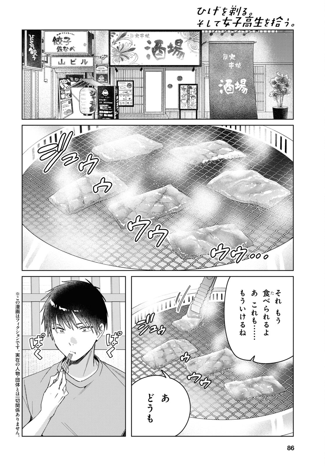 HIGE O SORU. SOSHITE JOSHIKOUSEI O HIROU. - raw - Chapter 37 - https://jpdd.ccdd.to/JPDD/higeosorusoshitejoshikouseiohirou/190835/bzzxuayo40l.jpg