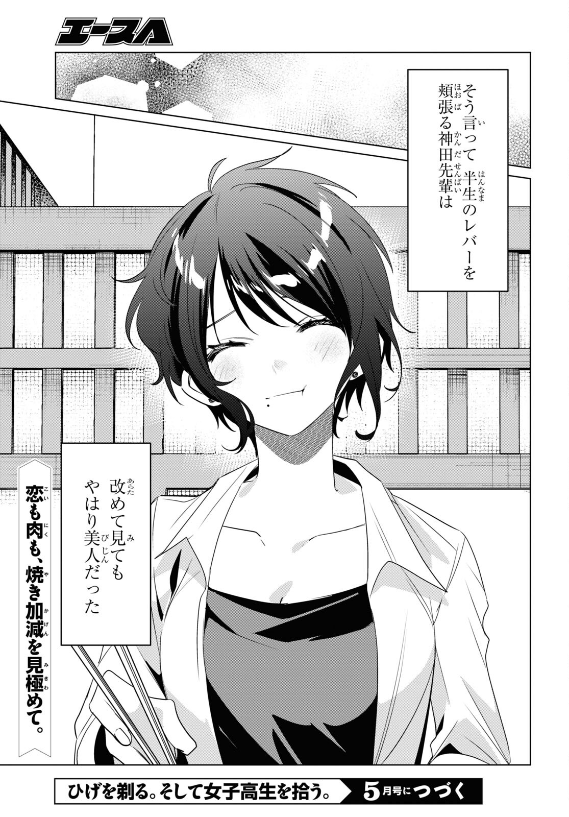 HIGE O SORU. SOSHITE JOSHIKOUSEI O HIROU. - raw - Chapter 37 - https://jpdd.ccdd.to/JPDD/higeosorusoshitejoshikouseiohirou/190835/ic5wb33hgyj.jpg