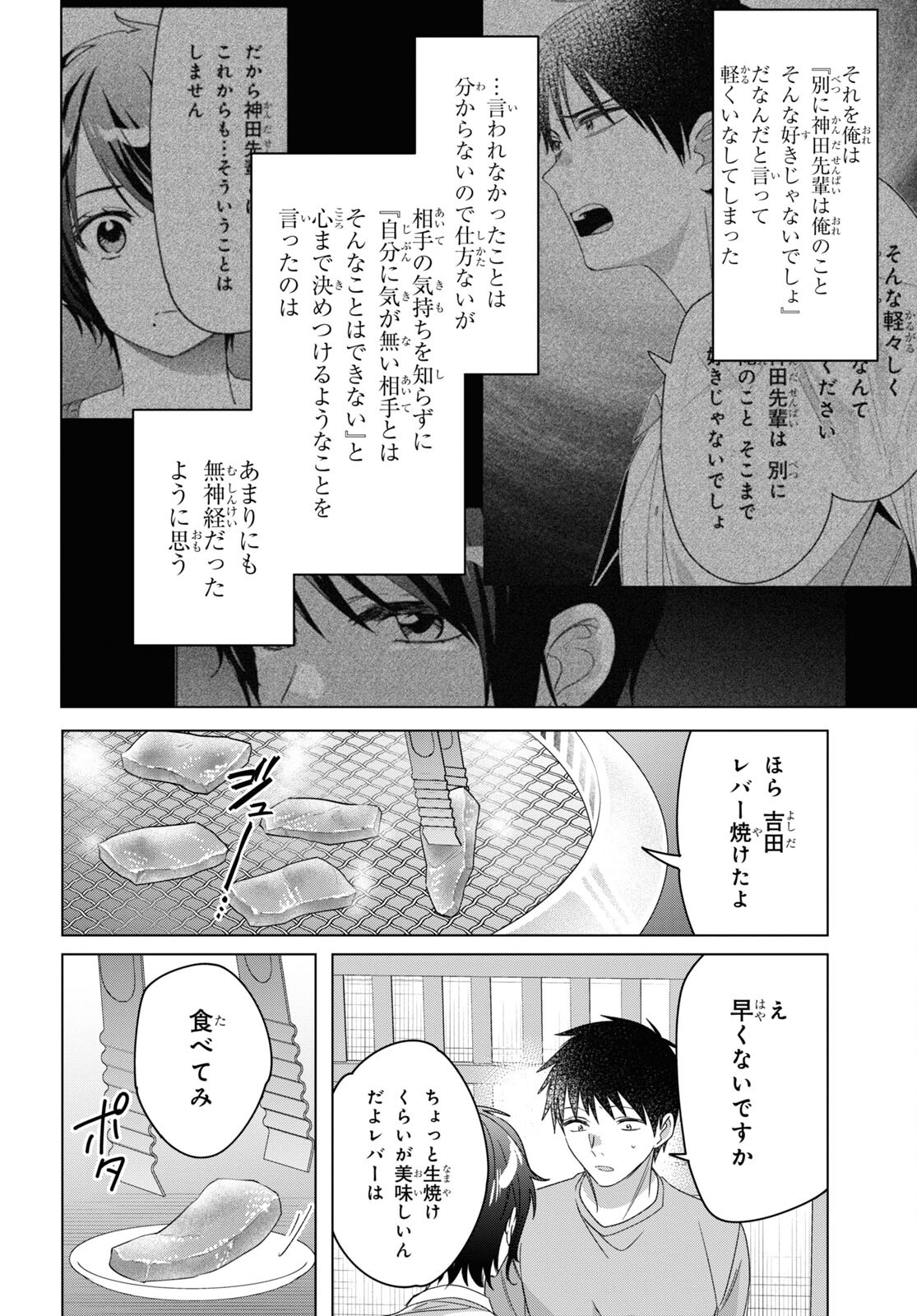 HIGE O SORU. SOSHITE JOSHIKOUSEI O HIROU. - raw - Chapter 37 - https://jpdd.ccdd.to/JPDD/higeosorusoshitejoshikouseiohirou/190835/mpv45qleb21.jpg