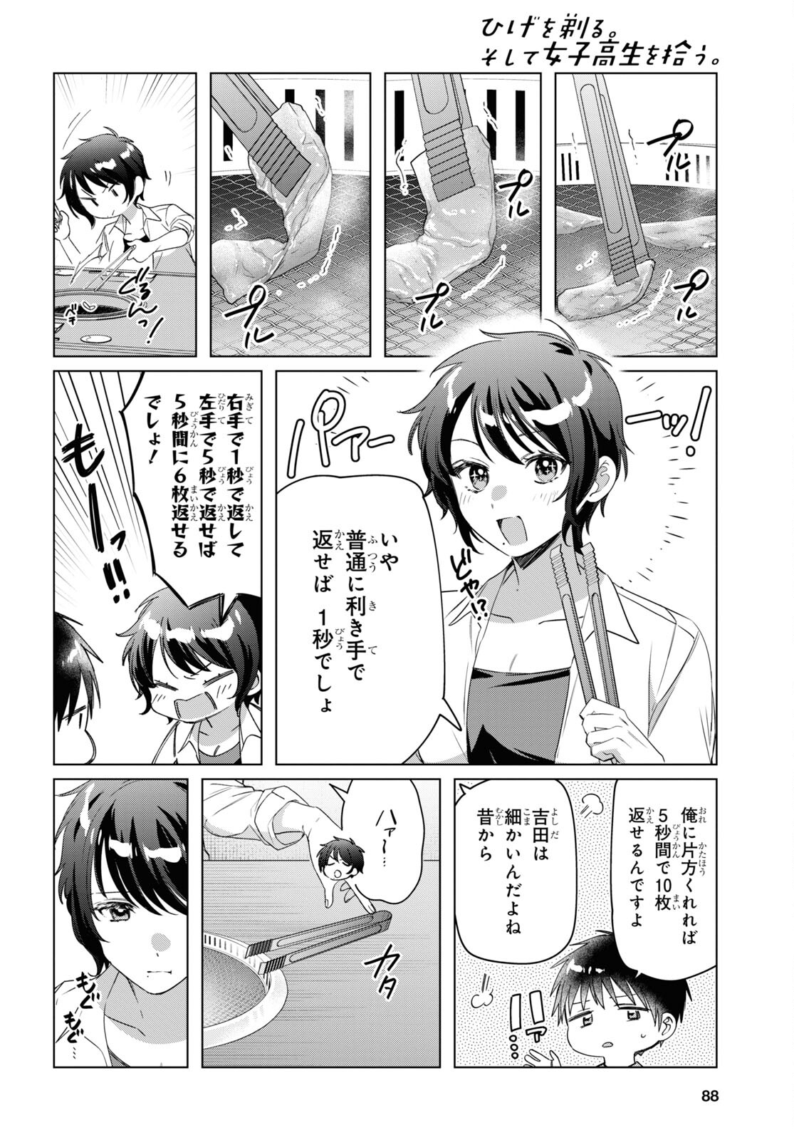 HIGE O SORU. SOSHITE JOSHIKOUSEI O HIROU. - raw - Chapter 37 - https://jpdd.ccdd.to/JPDD/higeosorusoshitejoshikouseiohirou/190835/qaggomyz1xo.jpg