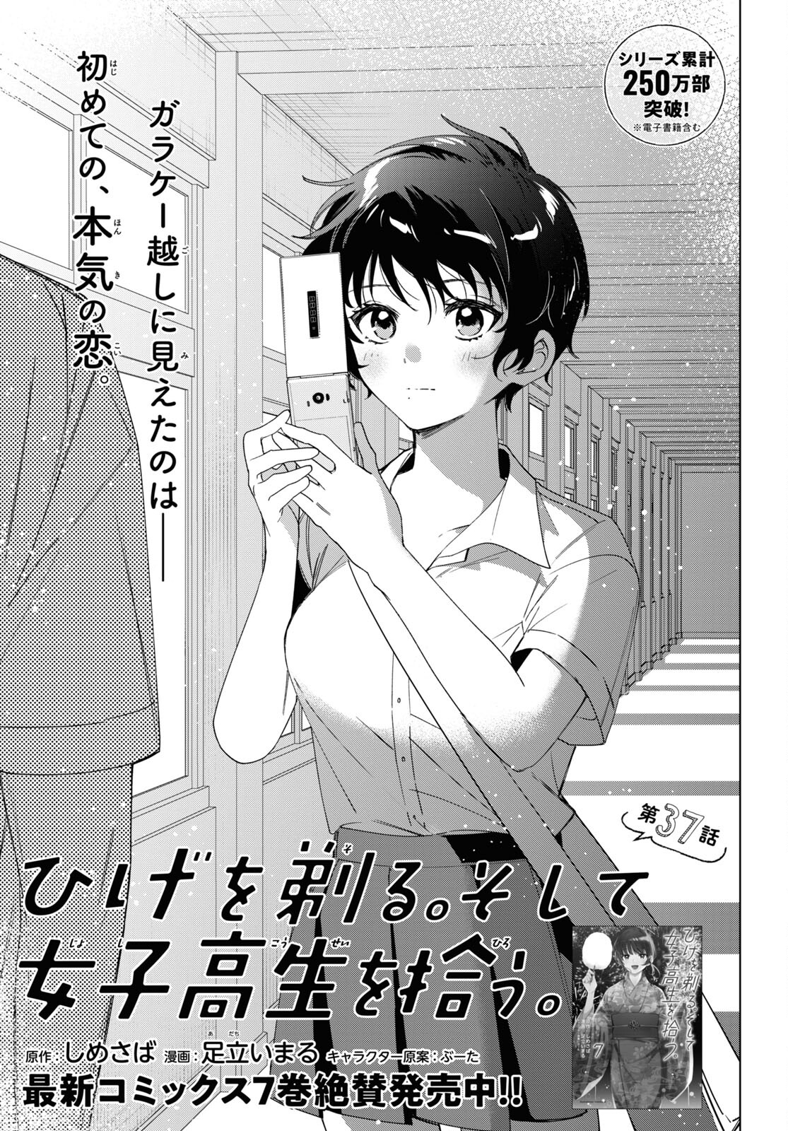 HIGE O SORU. SOSHITE JOSHIKOUSEI O HIROU. - raw - Chapter 37 - https://jpdd.ccdd.to/JPDD/higeosorusoshitejoshikouseiohirou/190835/tnqzqqn025o.jpg
