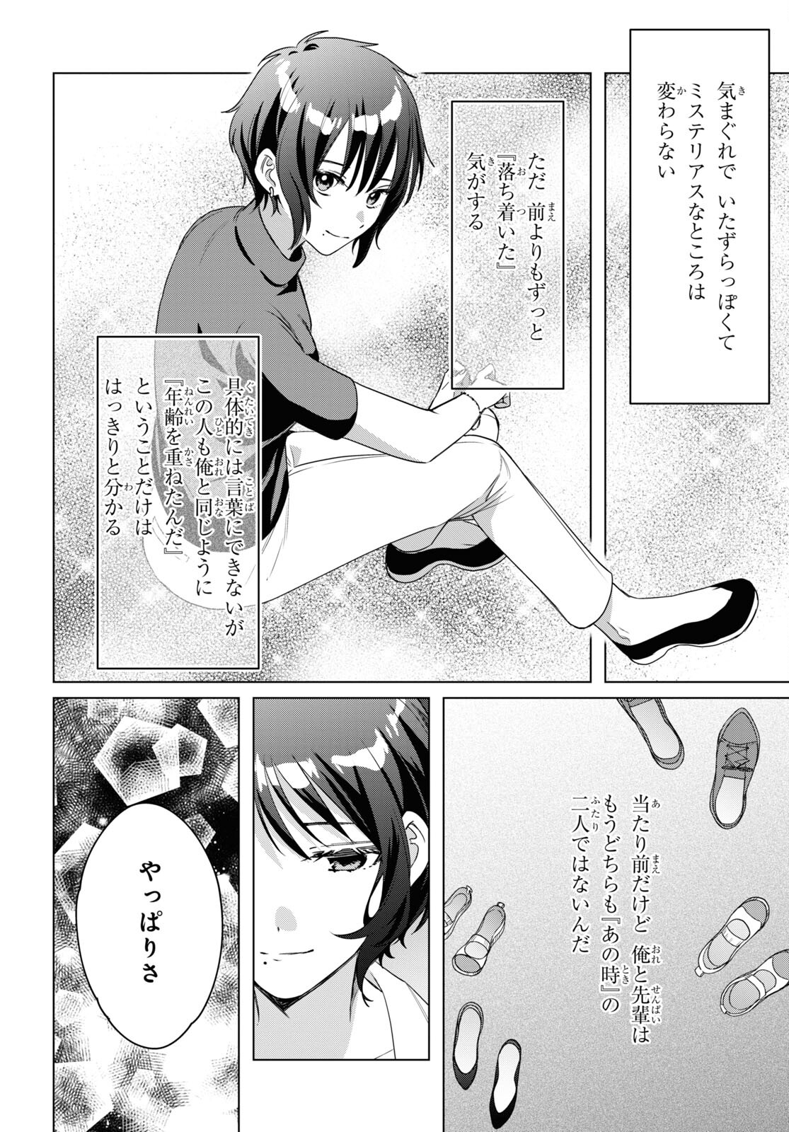 HIGE O SORU. SOSHITE JOSHIKOUSEI O HIROU. - raw - Chapter 37 - https://jpdd.ccdd.to/JPDD/higeosorusoshitejoshikouseiohirou/190835/v0kipivkmy3.jpg
