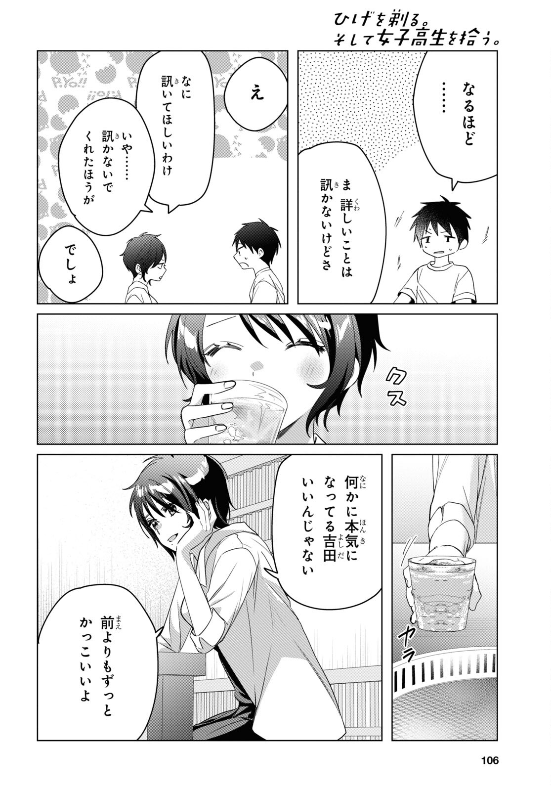HIGE O SORU. SOSHITE JOSHIKOUSEI O HIROU. - raw - Chapter 37 - https://jpdd.ccdd.to/JPDD/higeosorusoshitejoshikouseiohirou/190835/wltnlu5mnnv.jpg