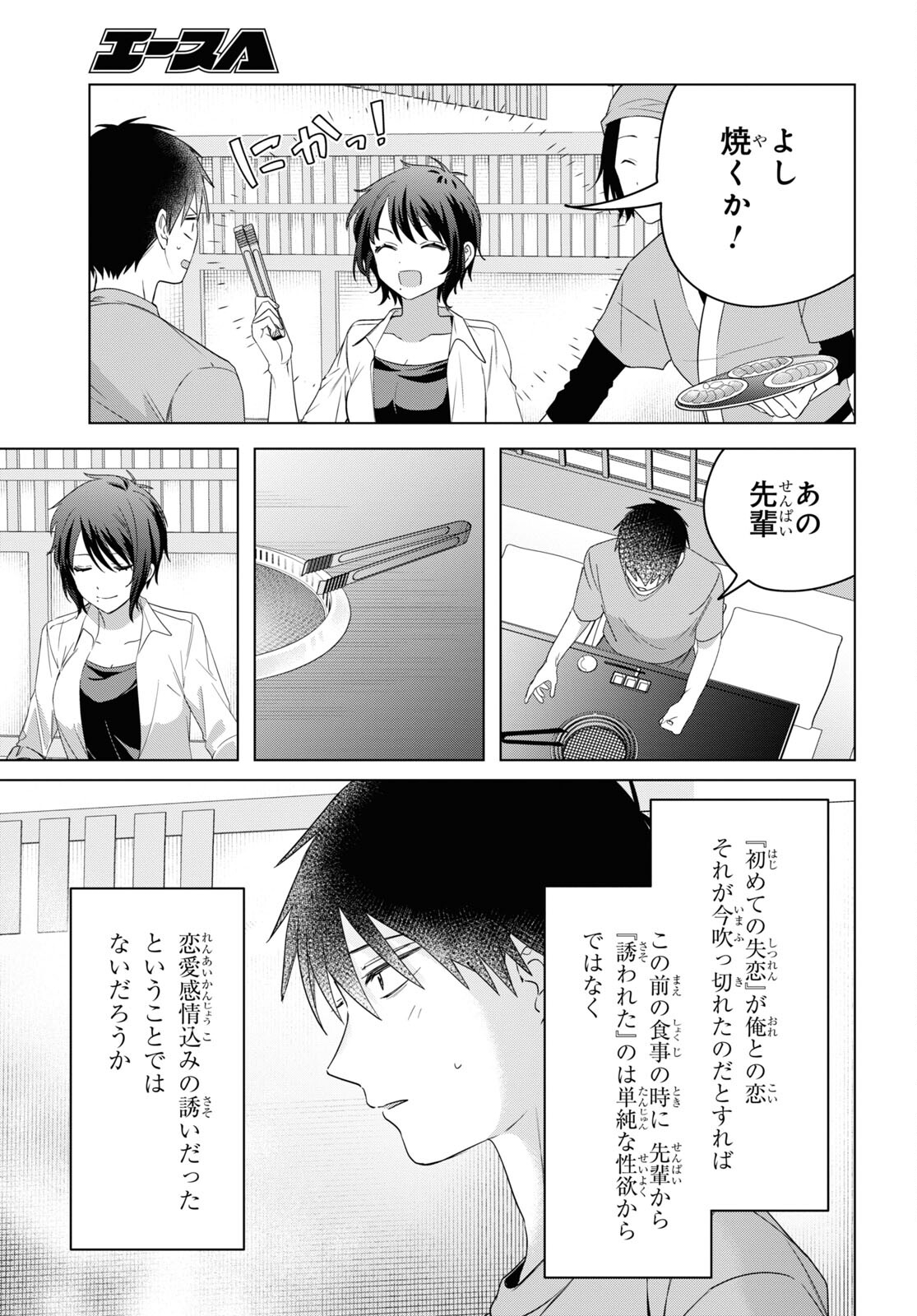 HIGE O SORU. SOSHITE JOSHIKOUSEI O HIROU. - raw - Chapter 37 - https://jpdd.ccdd.to/JPDD/higeosorusoshitejoshikouseiohirou/190835/y0waqfnz1jh.jpg