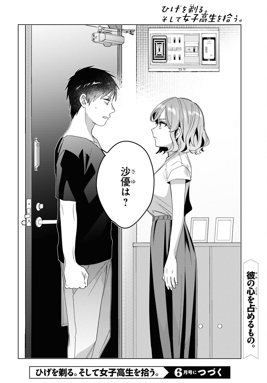 HIGE O SORU. SOSHITE JOSHIKOUSEI O HIROU. - raw - Chapter 38 - https://jpdd.ccdd.to/JPDD/higeosorusoshitejoshikouseiohirou/193029/0mps4ktyypn.jpg