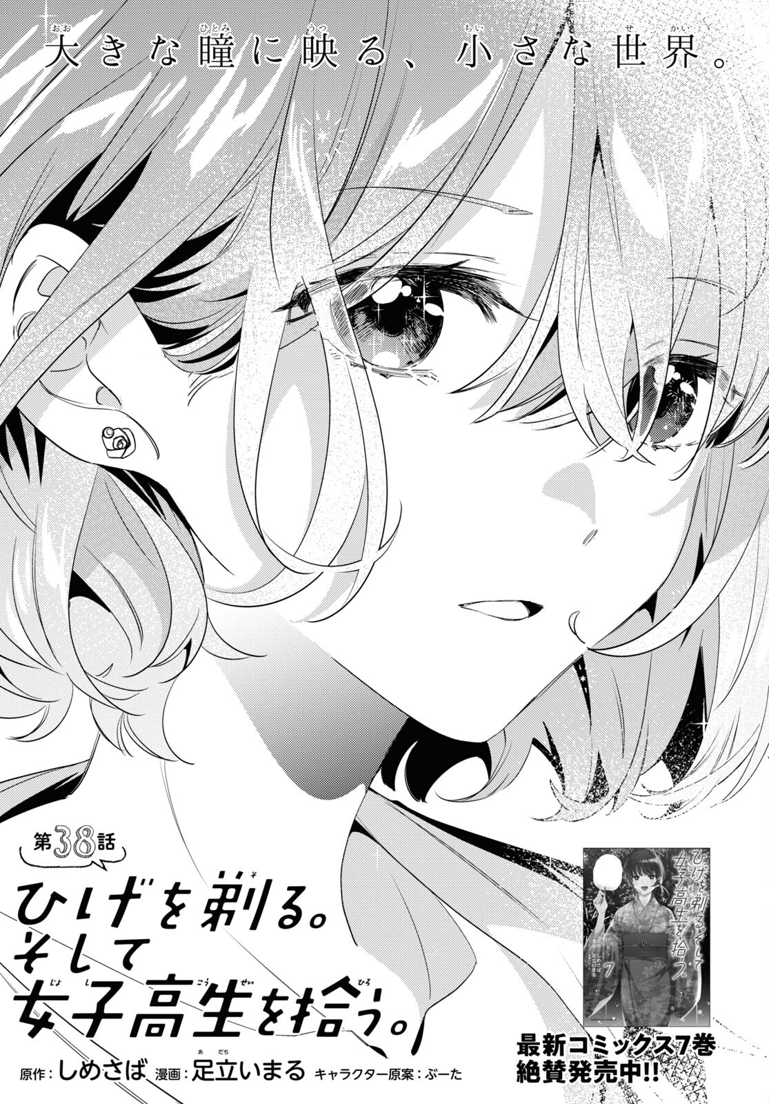 HIGE O SORU. SOSHITE JOSHIKOUSEI O HIROU. - raw - Chapter 38 - https://jpdd.ccdd.to/JPDD/higeosorusoshitejoshikouseiohirou/193029/agvy1srwjnc.jpg