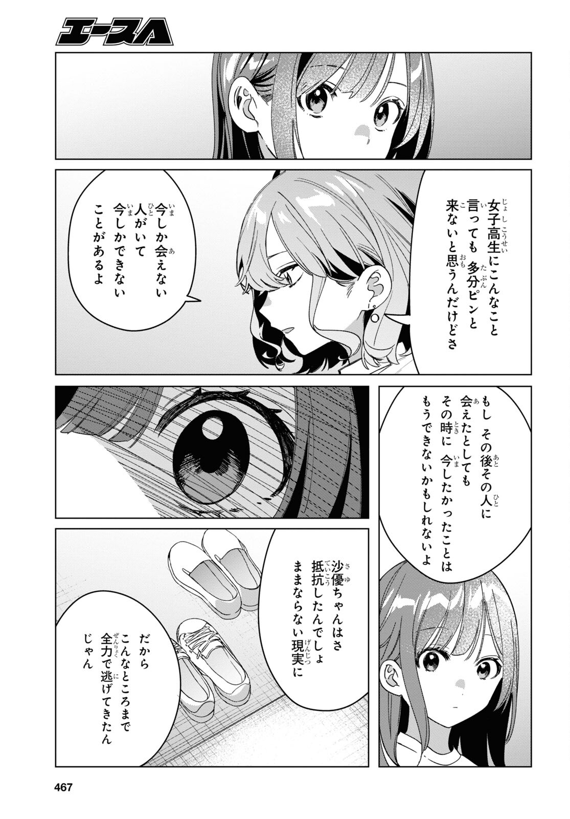 HIGE O SORU. SOSHITE JOSHIKOUSEI O HIROU. - raw - Chapter 38 - https://jpdd.ccdd.to/JPDD/higeosorusoshitejoshikouseiohirou/193029/au4ura4fkls.jpg