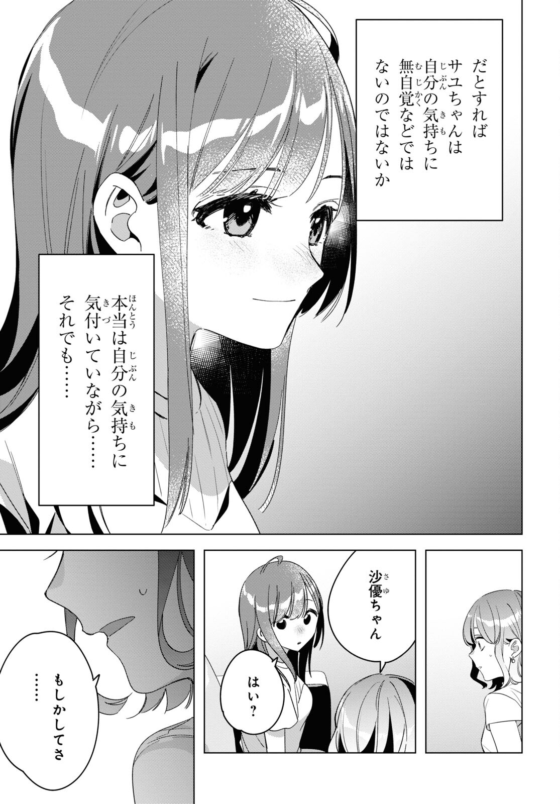 HIGE O SORU. SOSHITE JOSHIKOUSEI O HIROU. - raw - Chapter 38 - https://jpdd.ccdd.to/JPDD/higeosorusoshitejoshikouseiohirou/193029/crx1lonzgu5.jpg