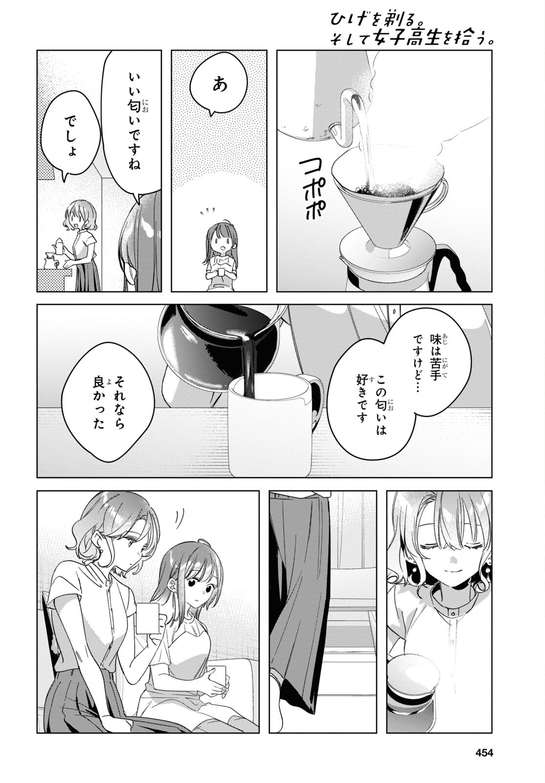 HIGE O SORU. SOSHITE JOSHIKOUSEI O HIROU. - raw - Chapter 38 - https://jpdd.ccdd.to/JPDD/higeosorusoshitejoshikouseiohirou/193029/cvd2csp2jpm.jpg