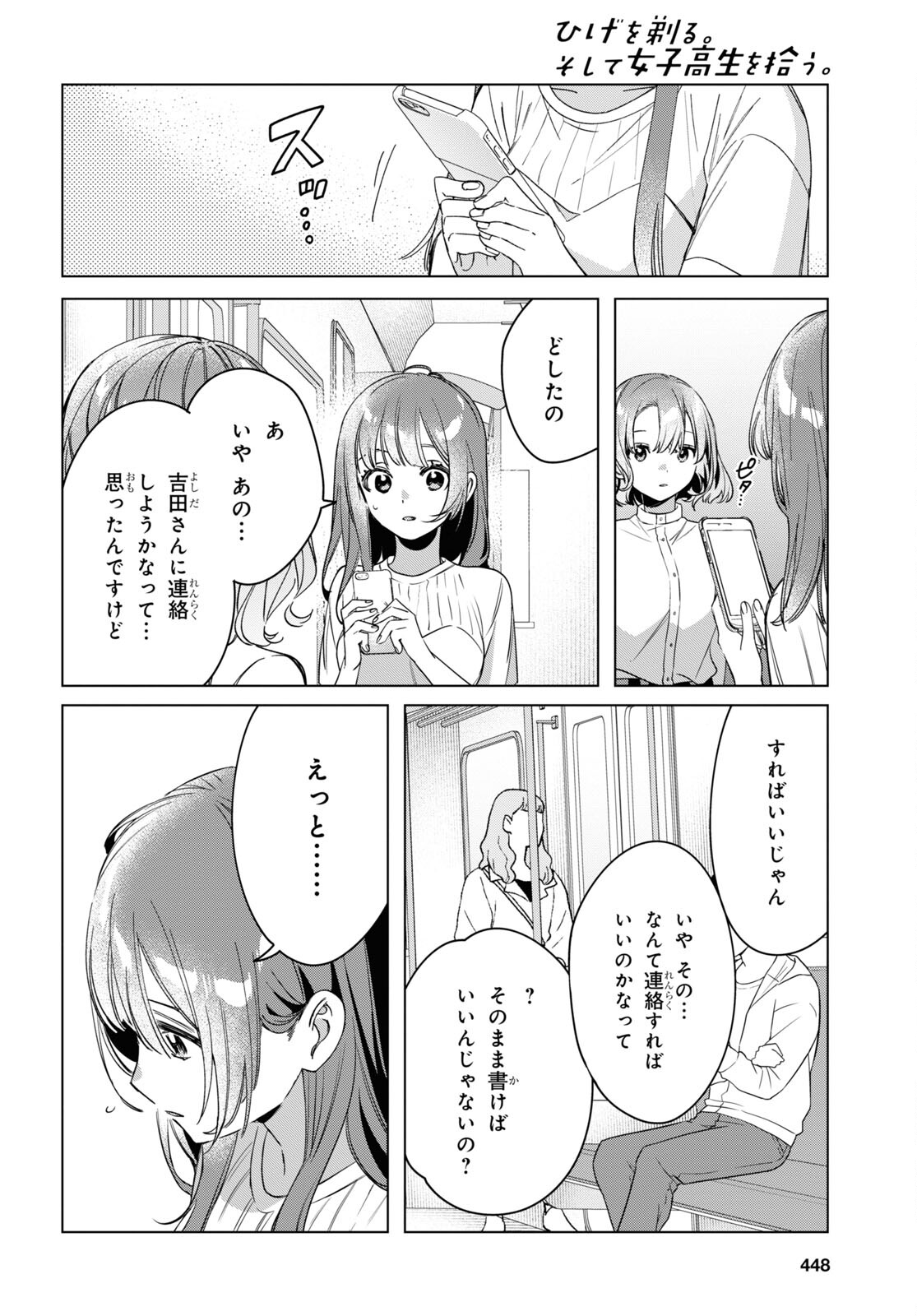 HIGE O SORU. SOSHITE JOSHIKOUSEI O HIROU. - raw - Chapter 38 - https://jpdd.ccdd.to/JPDD/higeosorusoshitejoshikouseiohirou/193029/iu43uanwp4s.jpg