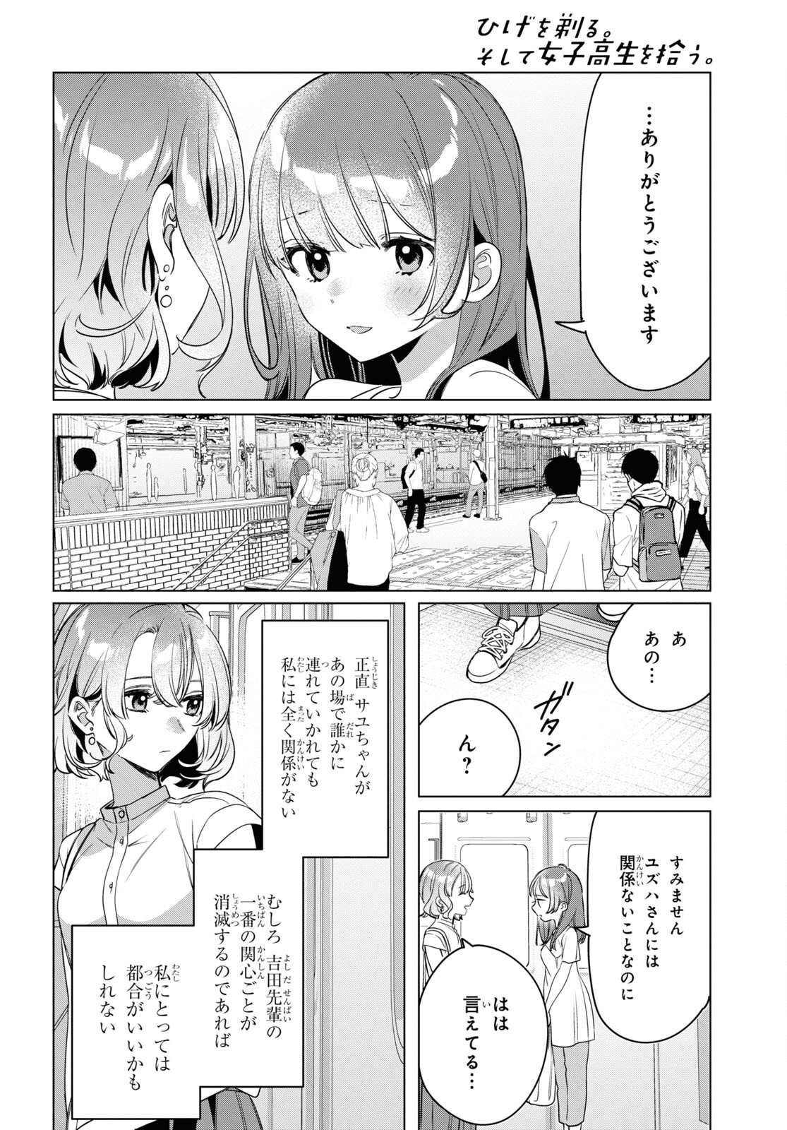 HIGE O SORU. SOSHITE JOSHIKOUSEI O HIROU. - raw - Chapter 38 - https://jpdd.ccdd.to/JPDD/higeosorusoshitejoshikouseiohirou/193029/ojjwsx2or43.jpg