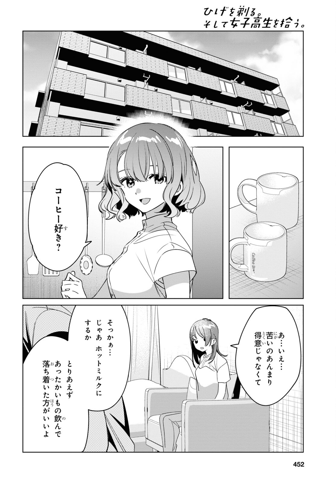 HIGE O SORU. SOSHITE JOSHIKOUSEI O HIROU. - raw - Chapter 38 - https://jpdd.ccdd.to/JPDD/higeosorusoshitejoshikouseiohirou/193029/rbqxdy0pnsz.jpg