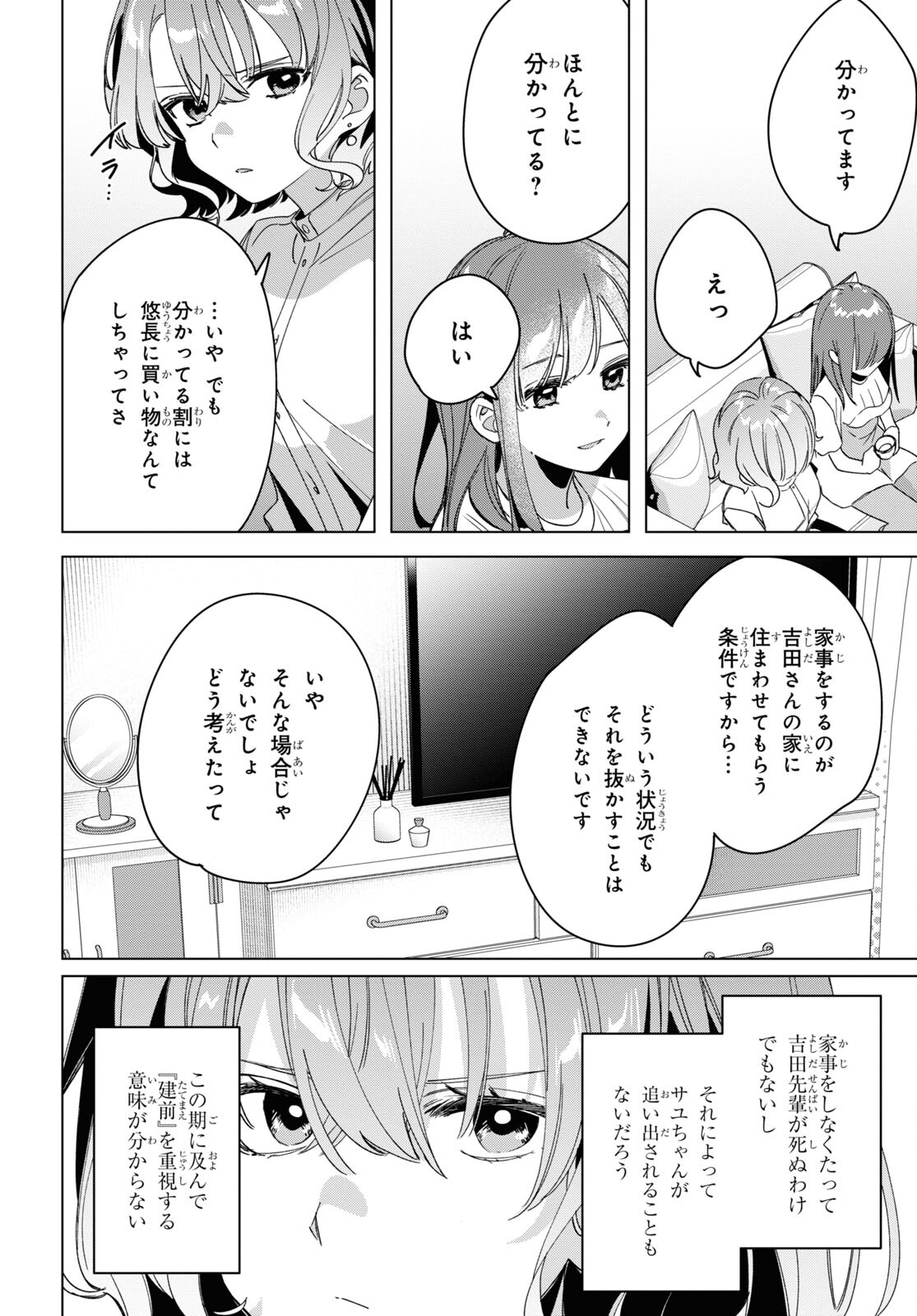 HIGE O SORU. SOSHITE JOSHIKOUSEI O HIROU. - raw - Chapter 38 - https://jpdd.ccdd.to/JPDD/higeosorusoshitejoshikouseiohirou/193029/vu1kqraktab.jpg
