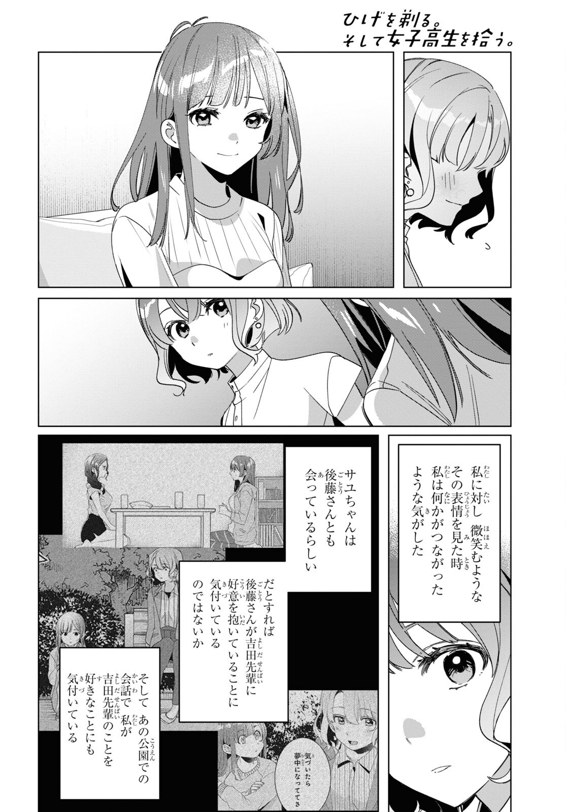 HIGE O SORU. SOSHITE JOSHIKOUSEI O HIROU. - raw - Chapter 38 - https://jpdd.ccdd.to/JPDD/higeosorusoshitejoshikouseiohirou/193029/wlg4xuzpefi.jpg