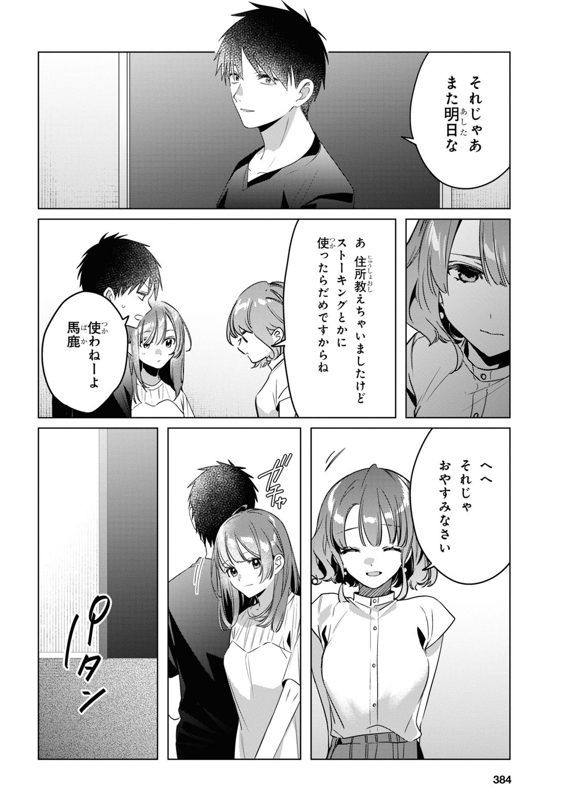 HIGE O SORU. SOSHITE JOSHIKOUSEI O HIROU. - raw - Chapter 39 - https://jpdd.ccdd.to/JPDD/higeosorusoshitejoshikouseiohirou/196103/0mhdm54ntzr.jpg