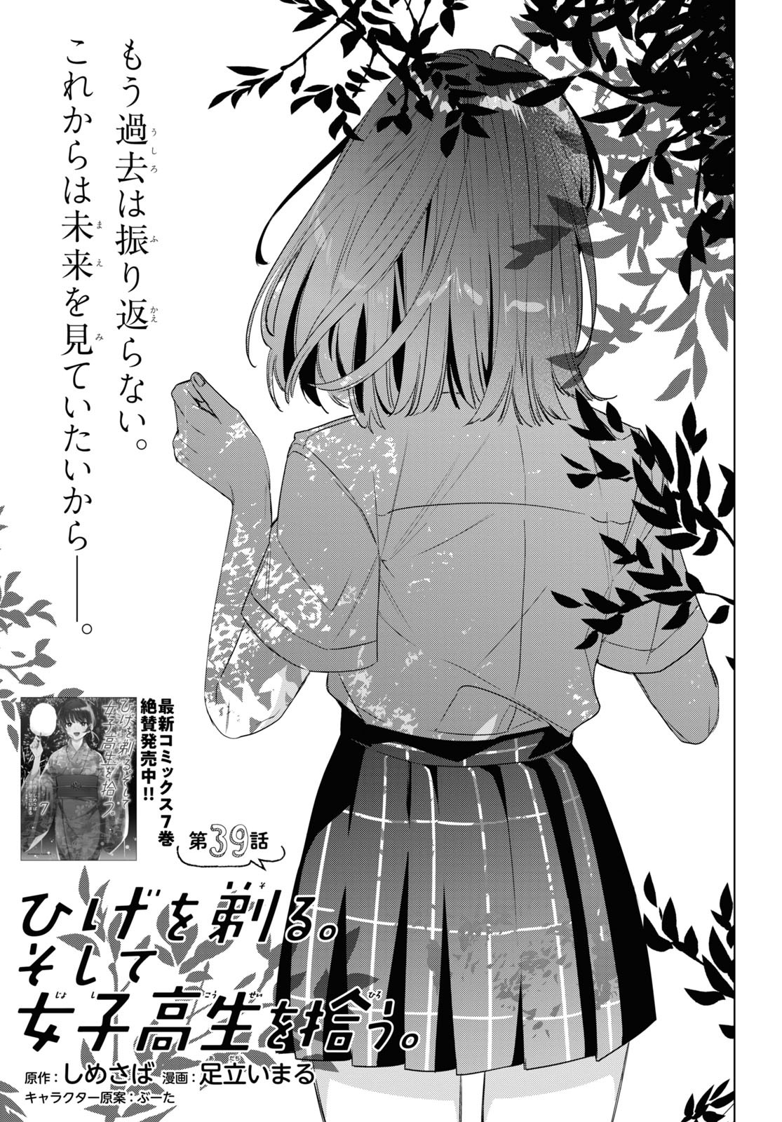 HIGE O SORU. SOSHITE JOSHIKOUSEI O HIROU. - raw - Chapter 39 - https://jpdd.ccdd.to/JPDD/higeosorusoshitejoshikouseiohirou/196103/aide5a0ko52.jpg