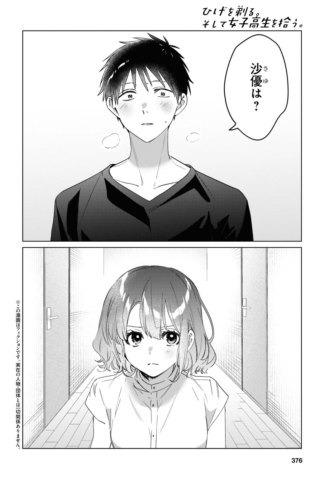 HIGE O SORU. SOSHITE JOSHIKOUSEI O HIROU. - raw - Chapter 39 - https://jpdd.ccdd.to/JPDD/higeosorusoshitejoshikouseiohirou/196103/im1xh3uveur.jpg