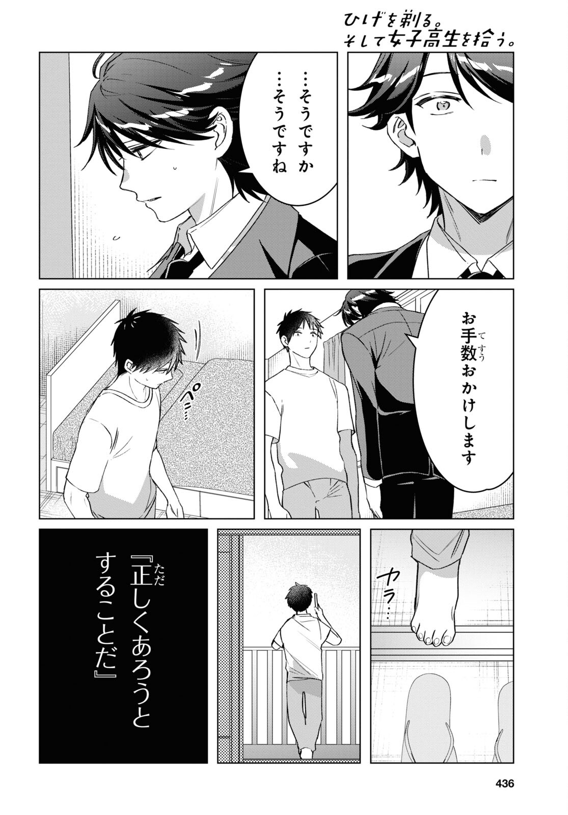 HIGE O SORU. SOSHITE JOSHIKOUSEI O HIROU. - raw - Chapter 41 - https://jpdd.ccdd.to/JPDD/higeosorusoshitejoshikouseiohirou/200643/1yb22mopkxx.jpg