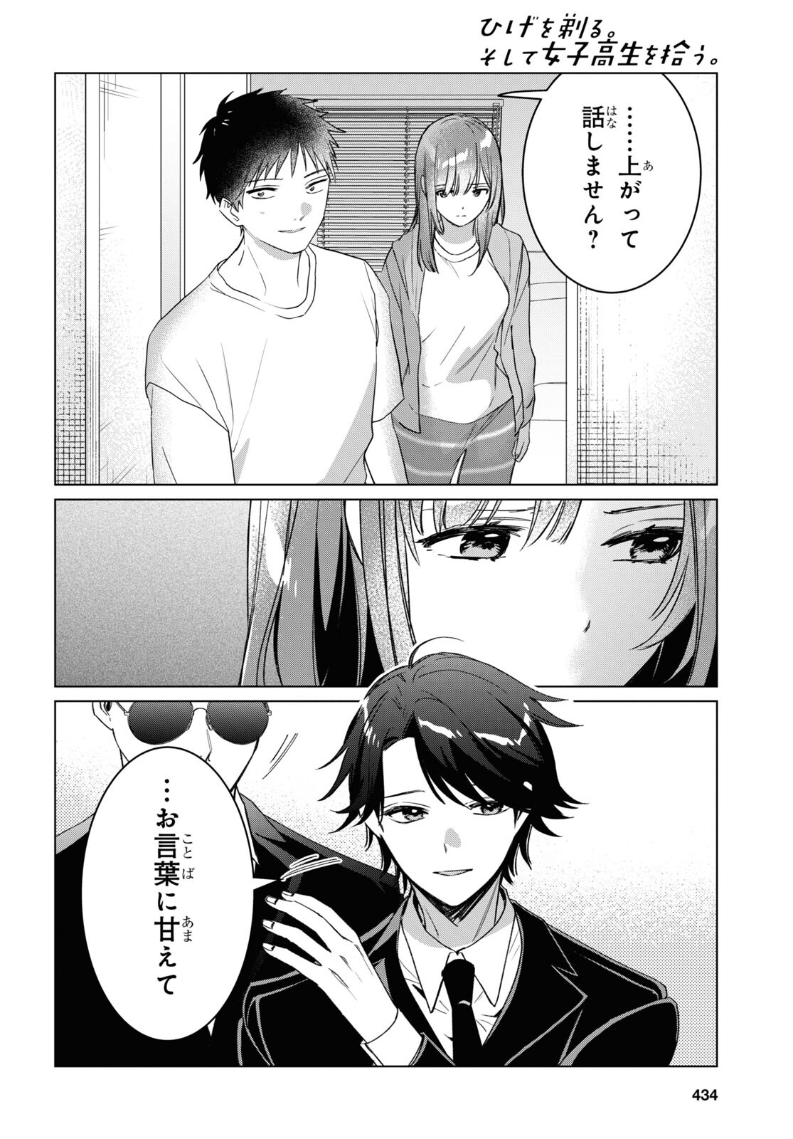 HIGE O SORU. SOSHITE JOSHIKOUSEI O HIROU. - raw - Chapter 41 - https://jpdd.ccdd.to/JPDD/higeosorusoshitejoshikouseiohirou/200643/3gvb3sh5bjb.jpg