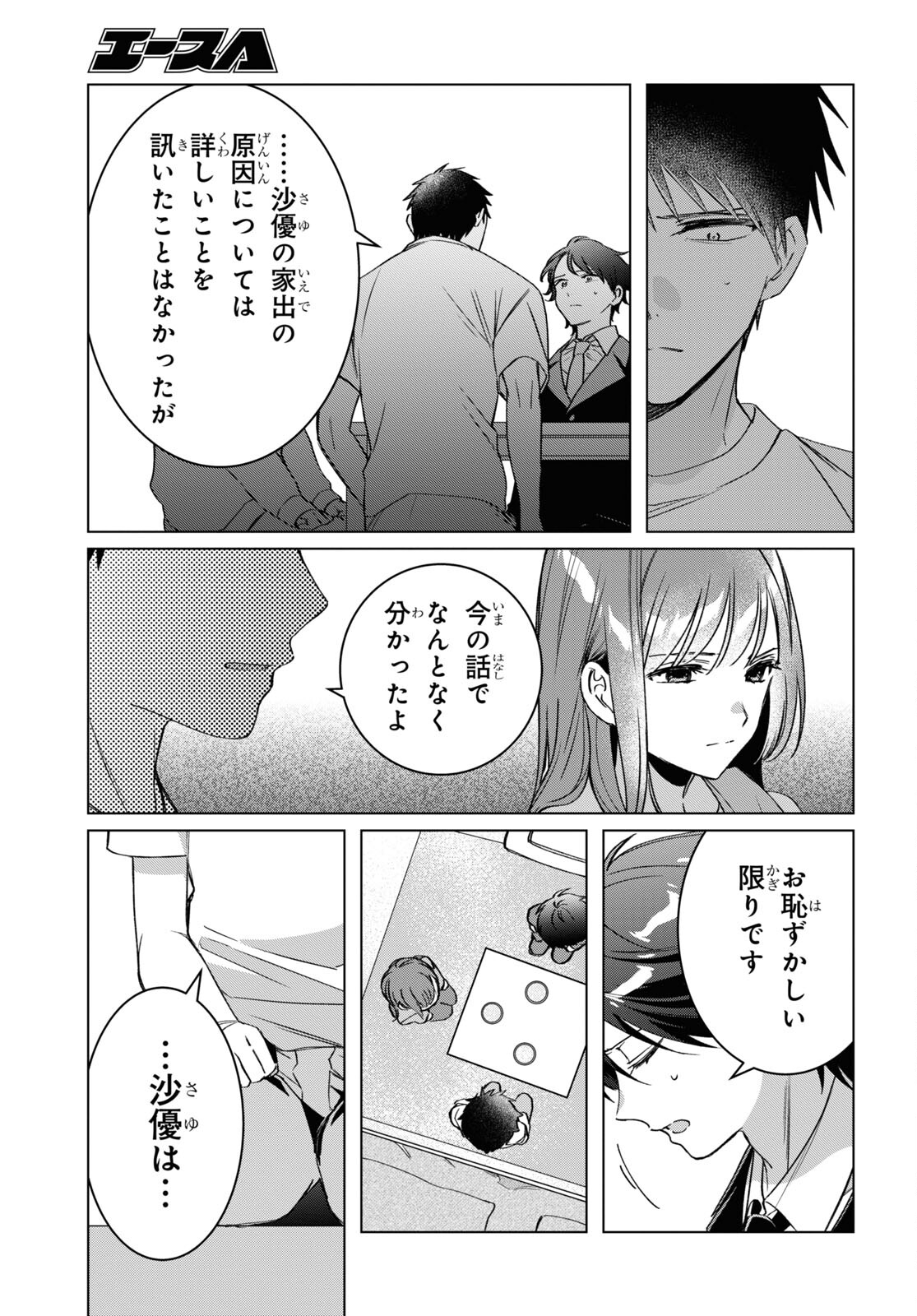 HIGE O SORU. SOSHITE JOSHIKOUSEI O HIROU. - raw - Chapter 41 - https://jpdd.ccdd.to/JPDD/higeosorusoshitejoshikouseiohirou/200643/a2zoq0hq5dx.jpg