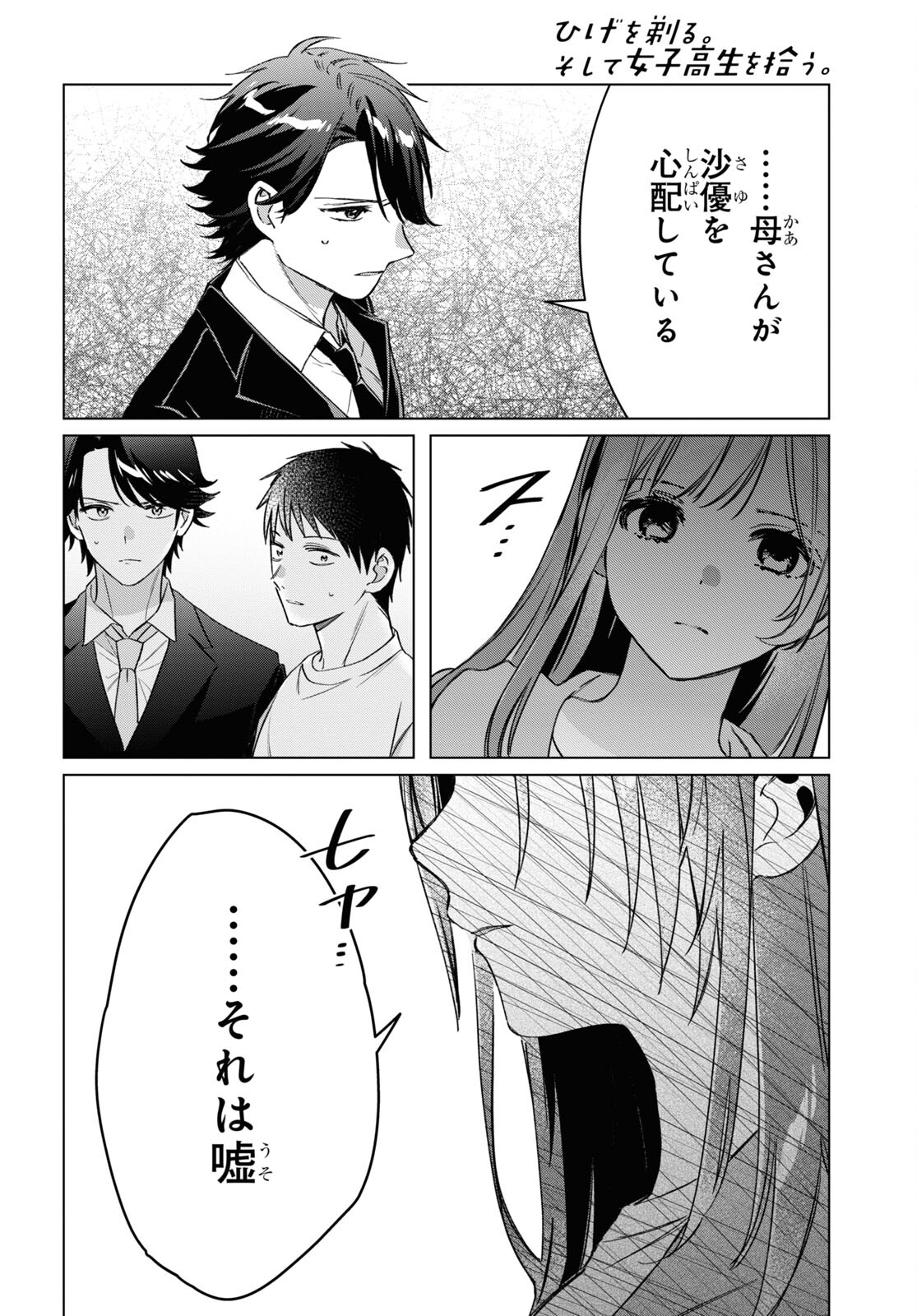 HIGE O SORU. SOSHITE JOSHIKOUSEI O HIROU. - raw - Chapter 41 - https://jpdd.ccdd.to/JPDD/higeosorusoshitejoshikouseiohirou/200643/bxmdnltbicz.jpg