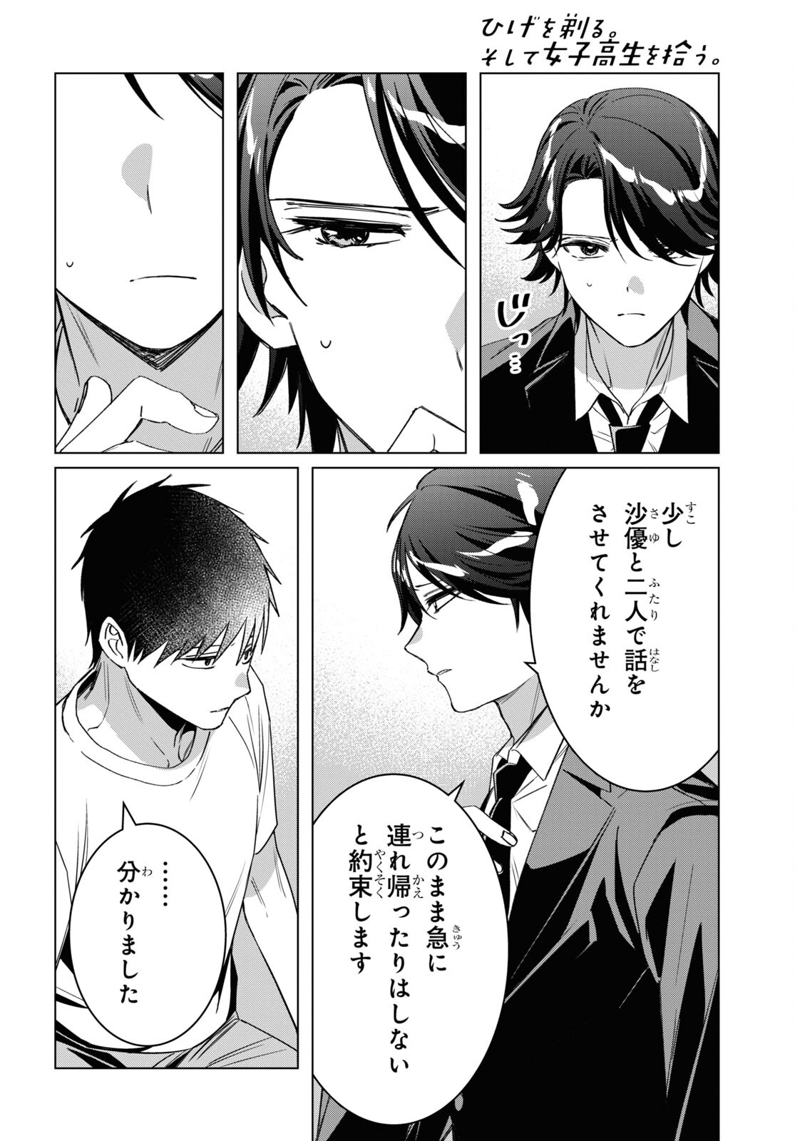HIGE O SORU. SOSHITE JOSHIKOUSEI O HIROU. - raw - Chapter 41 - https://jpdd.ccdd.to/JPDD/higeosorusoshitejoshikouseiohirou/200643/byi1dps2u2n.jpg