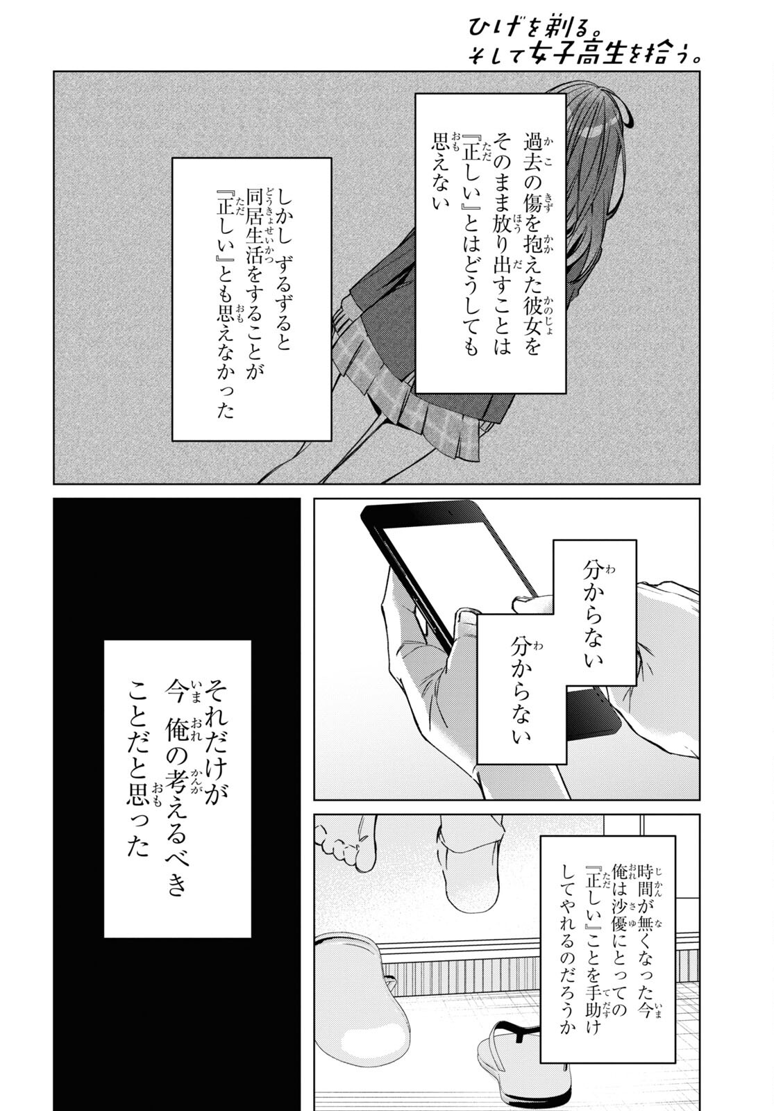 HIGE O SORU. SOSHITE JOSHIKOUSEI O HIROU. - raw - Chapter 41 - https://jpdd.ccdd.to/JPDD/higeosorusoshitejoshikouseiohirou/200643/eaaybdimgld.jpg