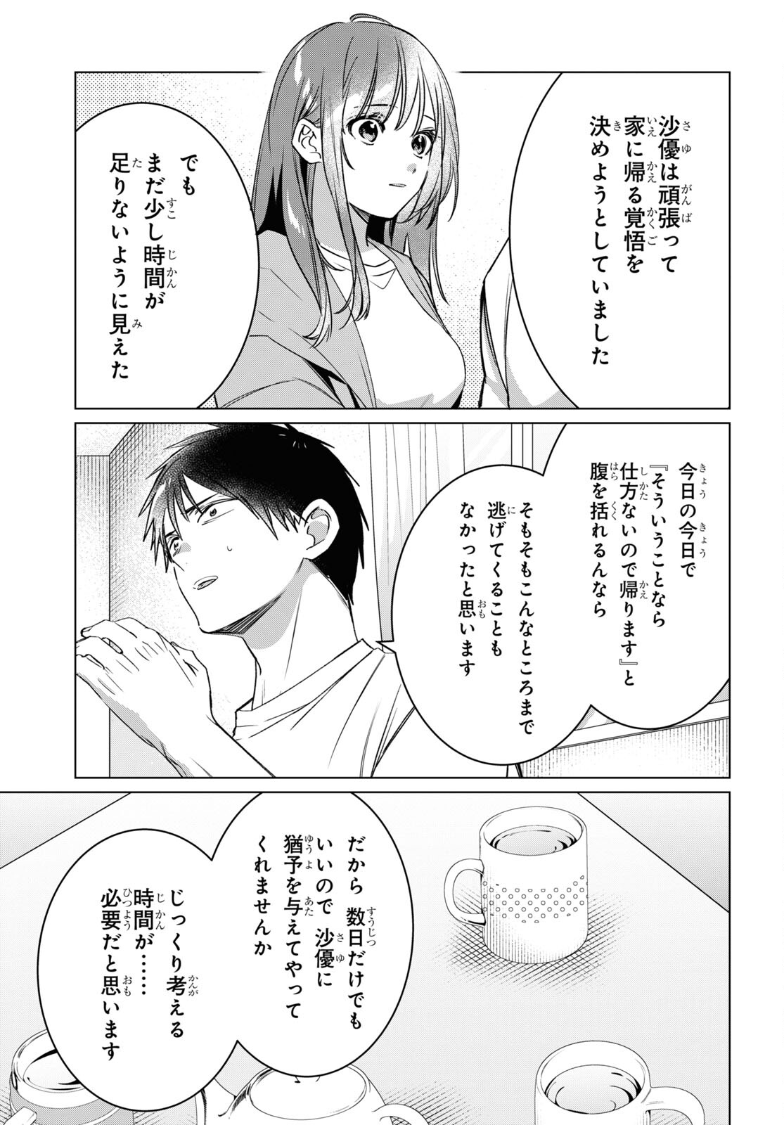 HIGE O SORU. SOSHITE JOSHIKOUSEI O HIROU. - raw - Chapter 41 - https://jpdd.ccdd.to/JPDD/higeosorusoshitejoshikouseiohirou/200643/hxj23rzhqfj.jpg
